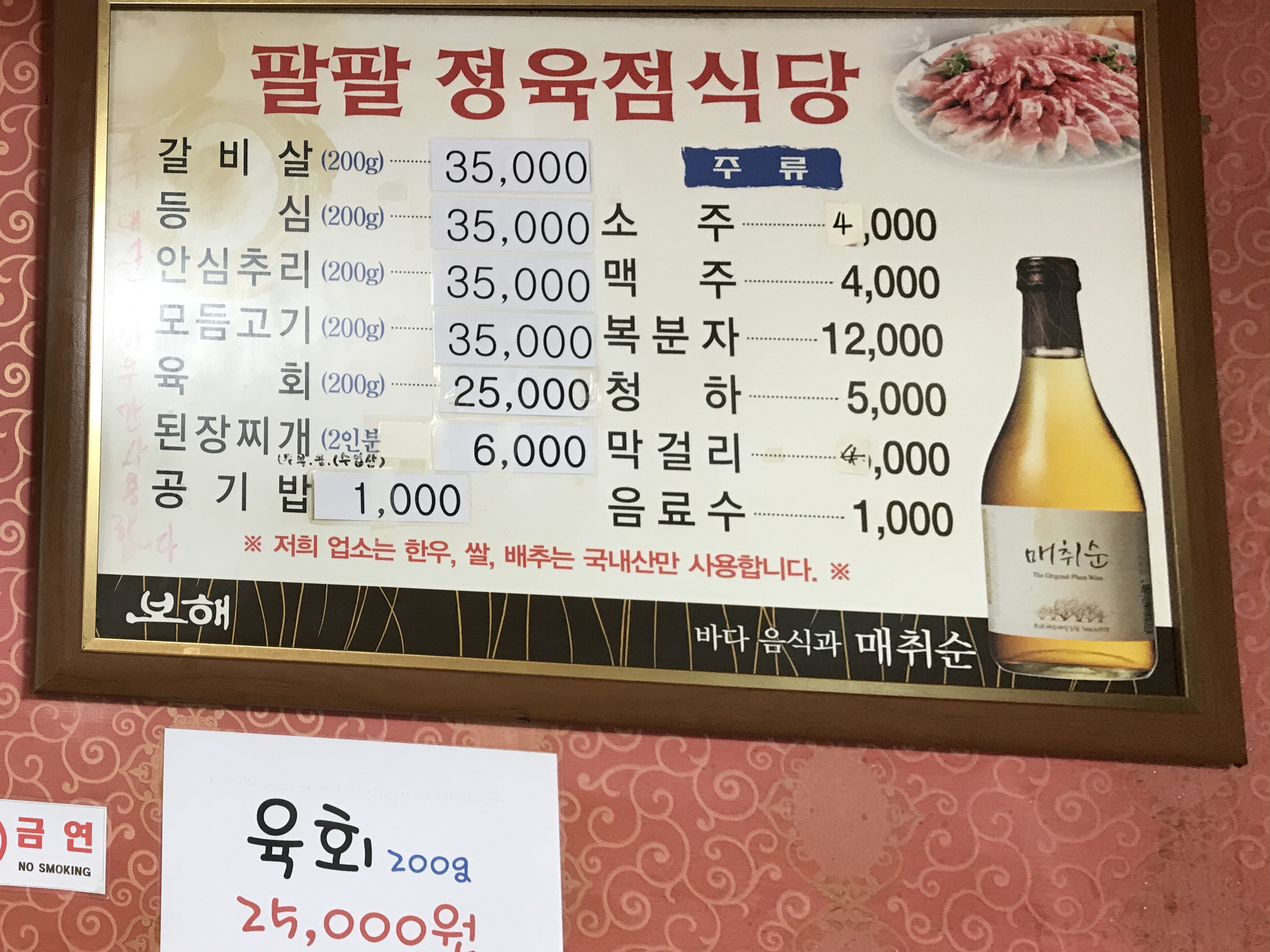 팔팔정육점식당