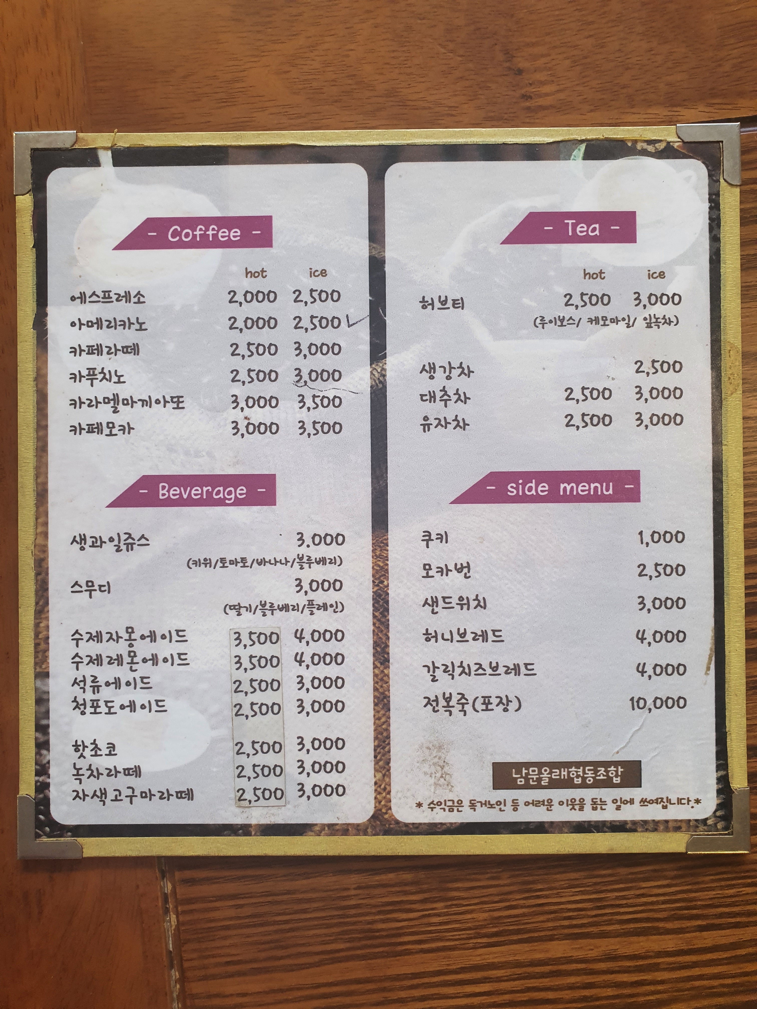 남산올래까페