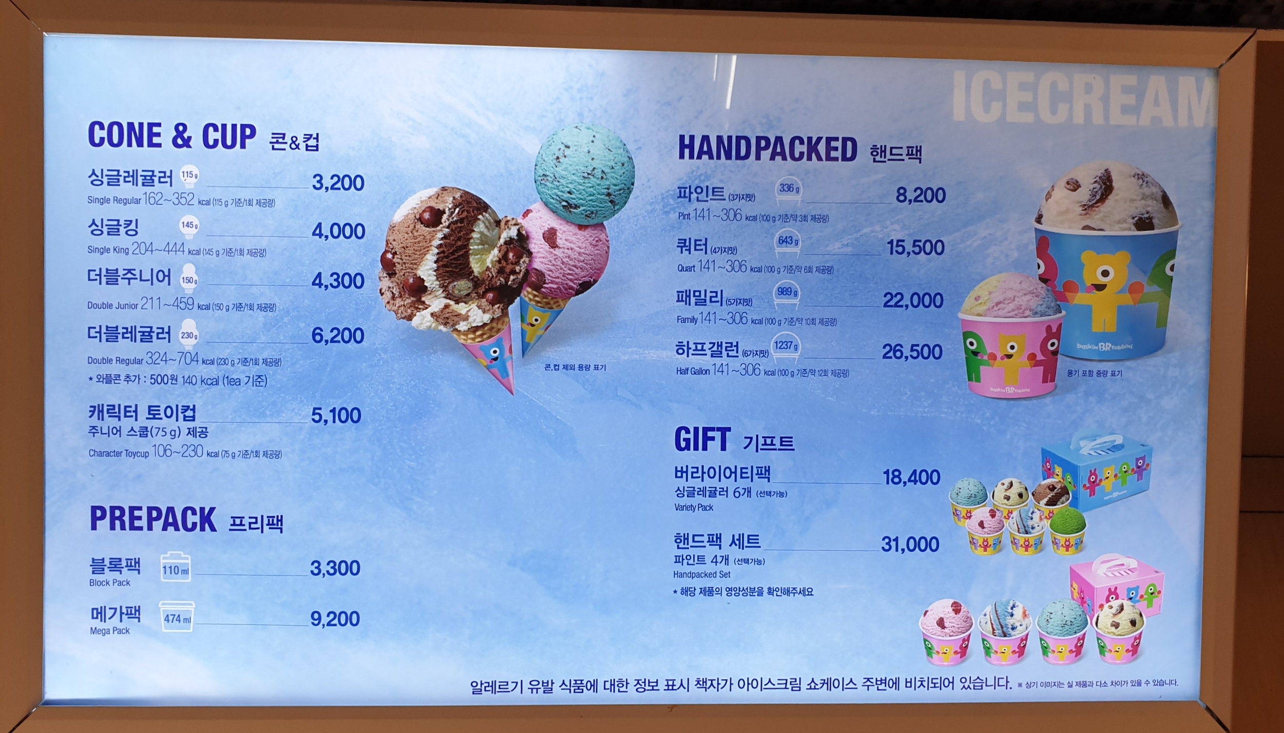 배스킨라빈스 구리수택점
