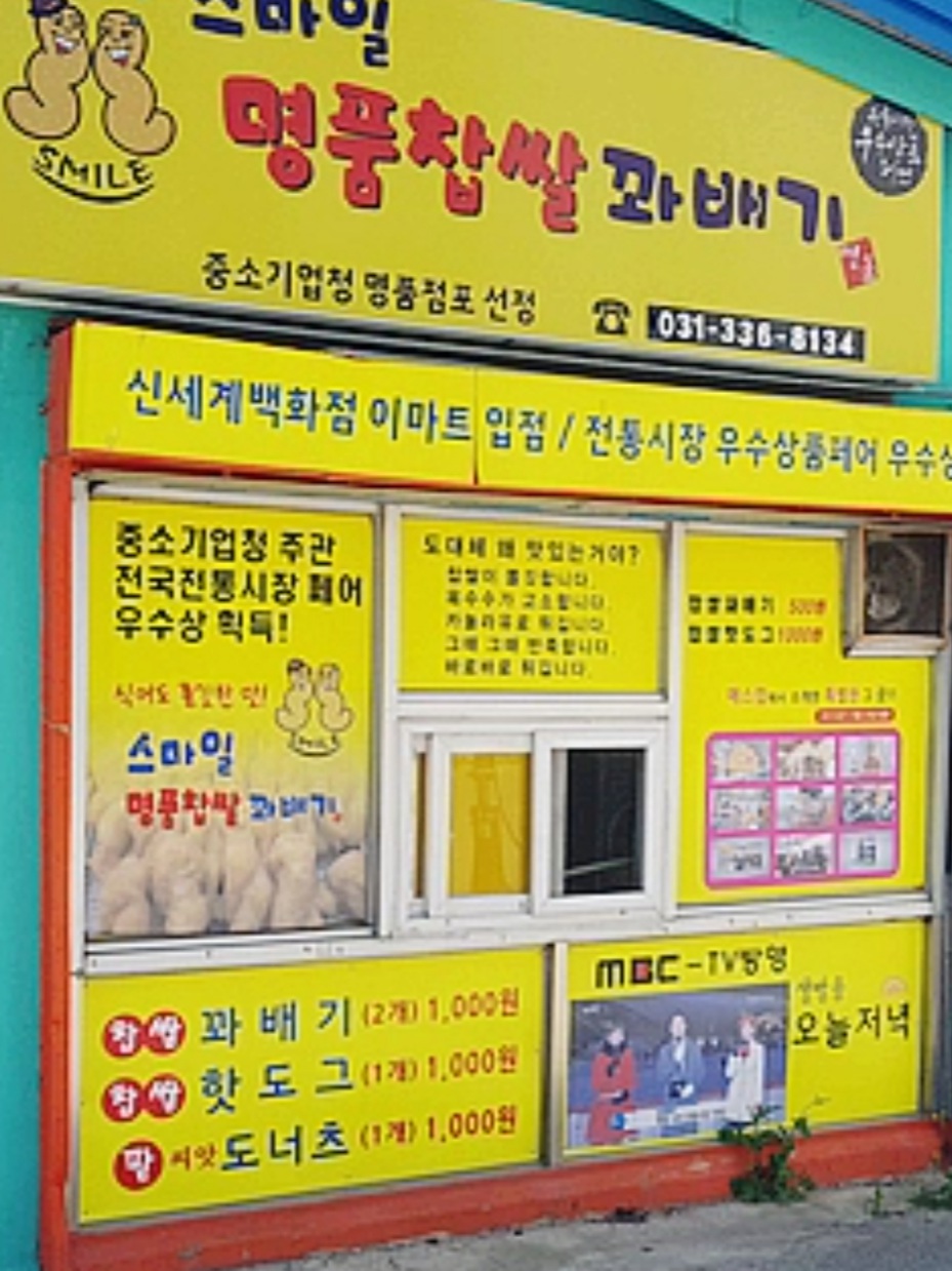 스마일명품찹쌀꽈배기