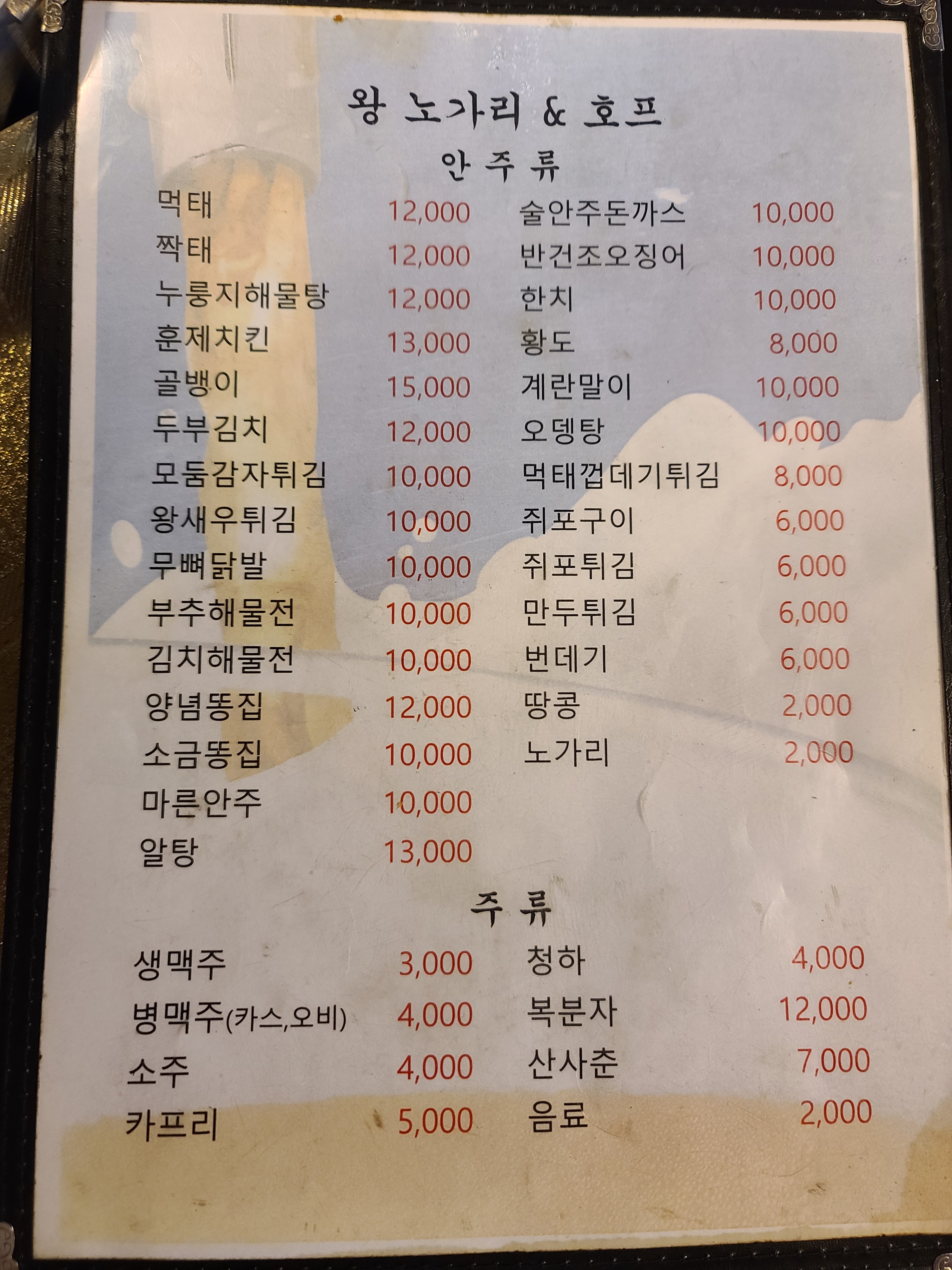 부드러운왕노가리&호프