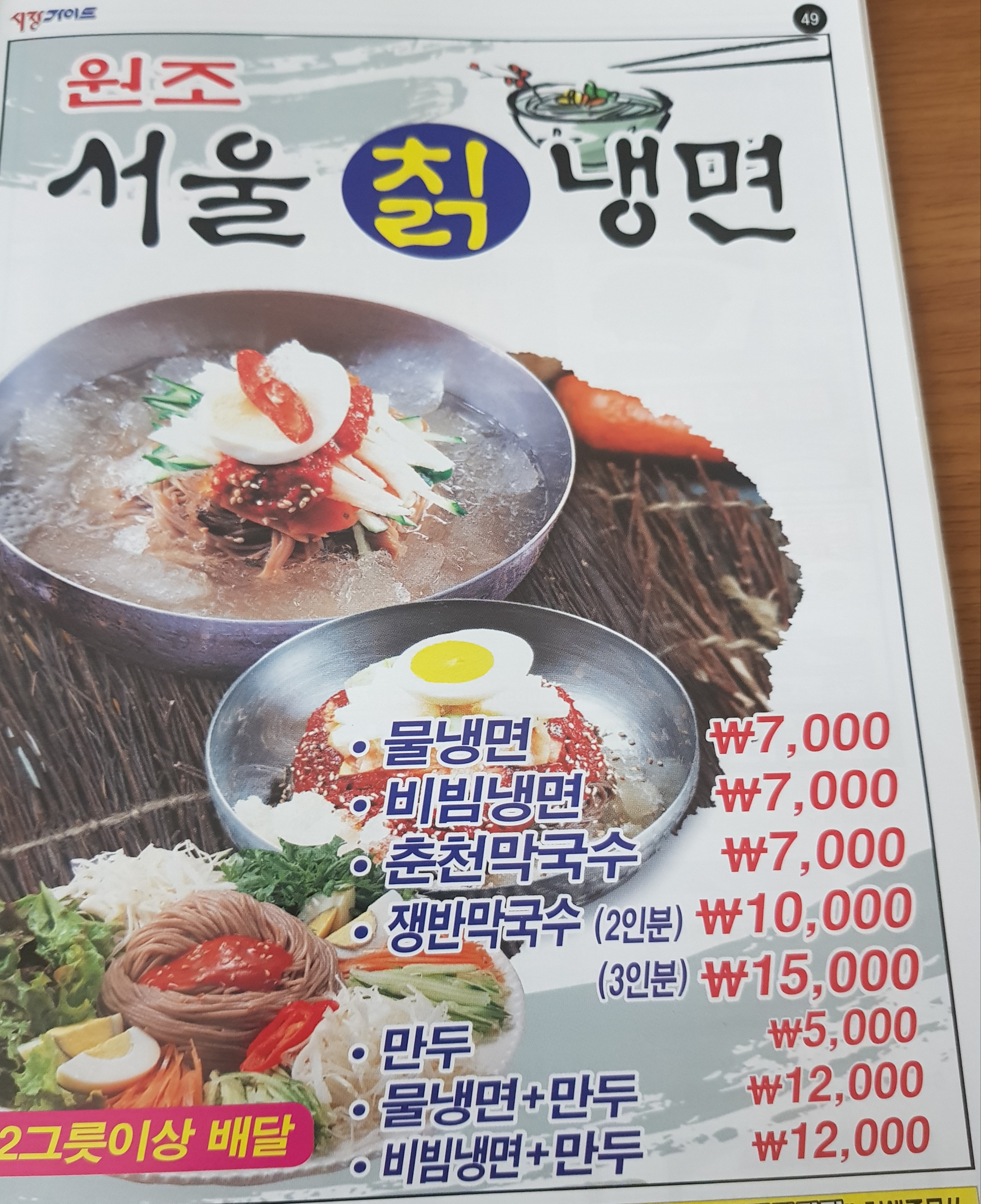 원조서울칡냉면