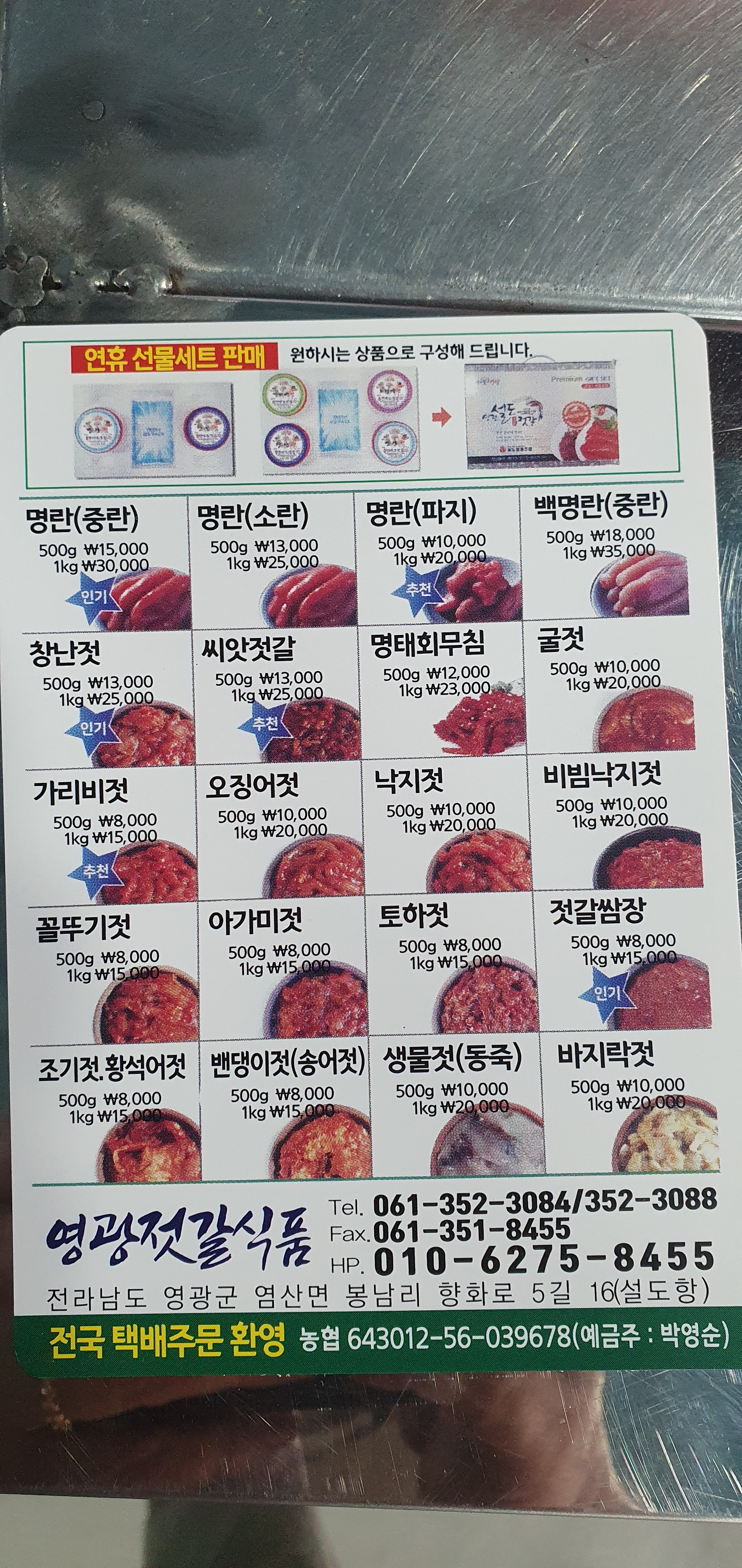 영광젓갈식품