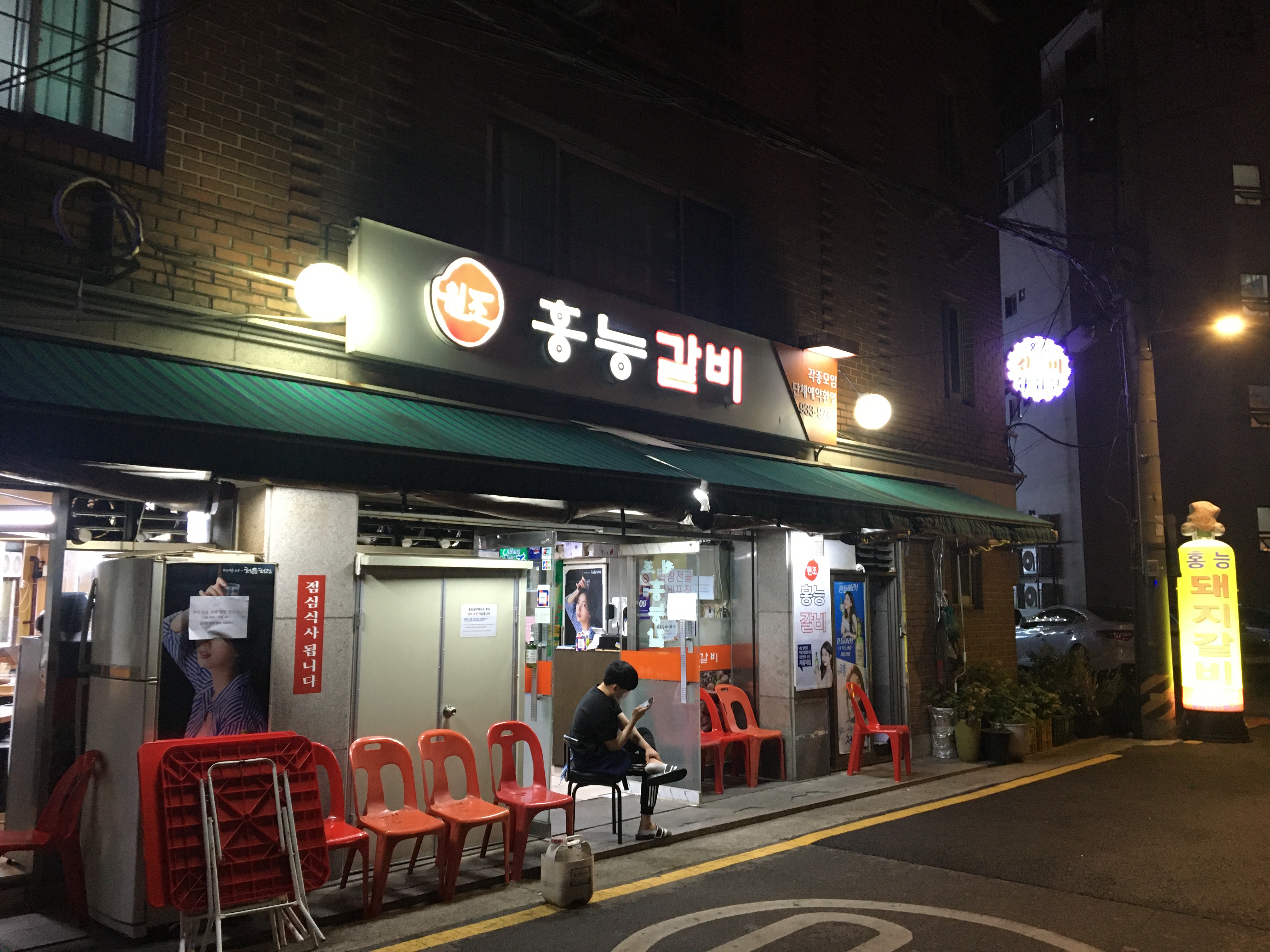 원조홍능갈비