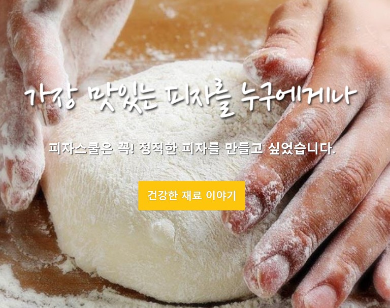 피자스쿨 인천계산역점