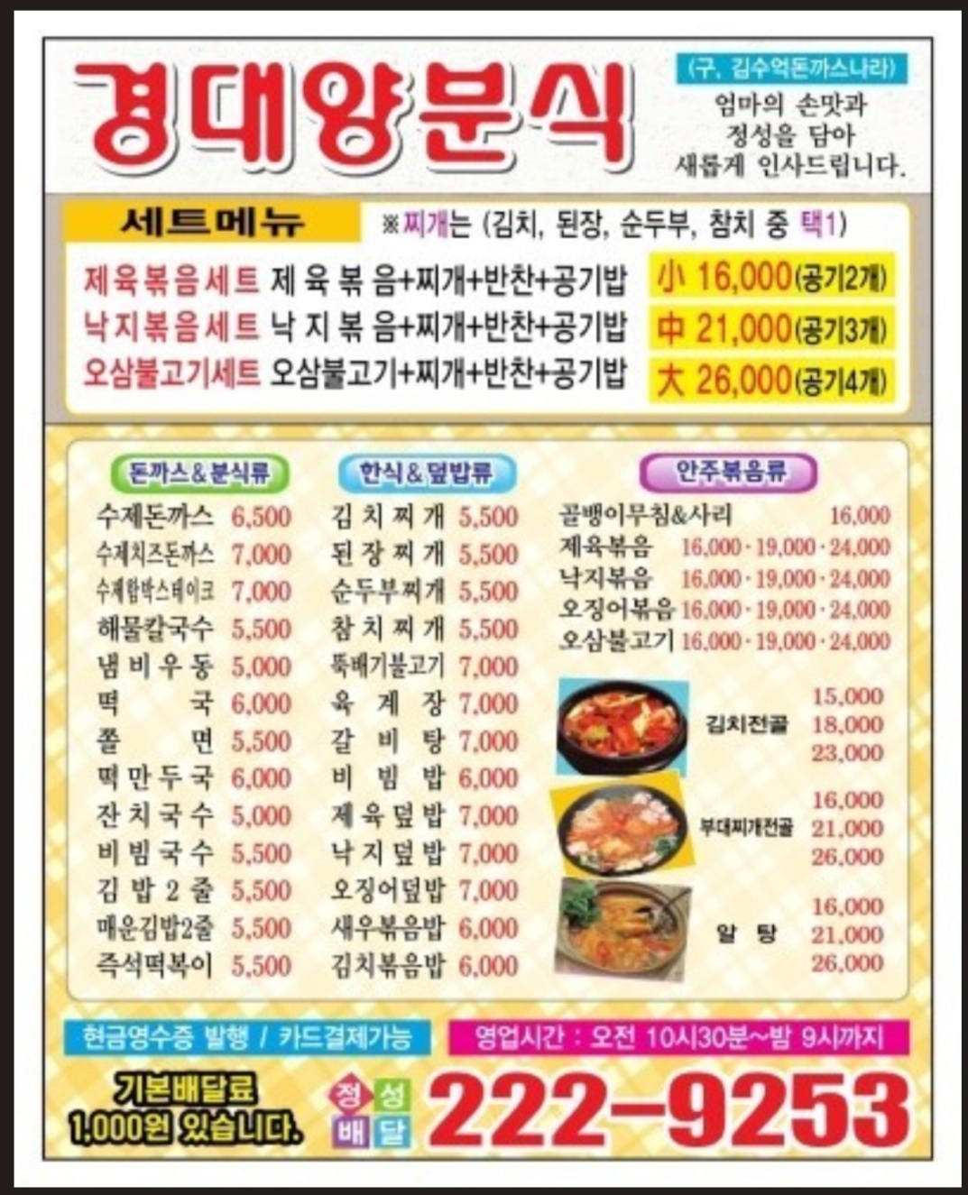경대양분식