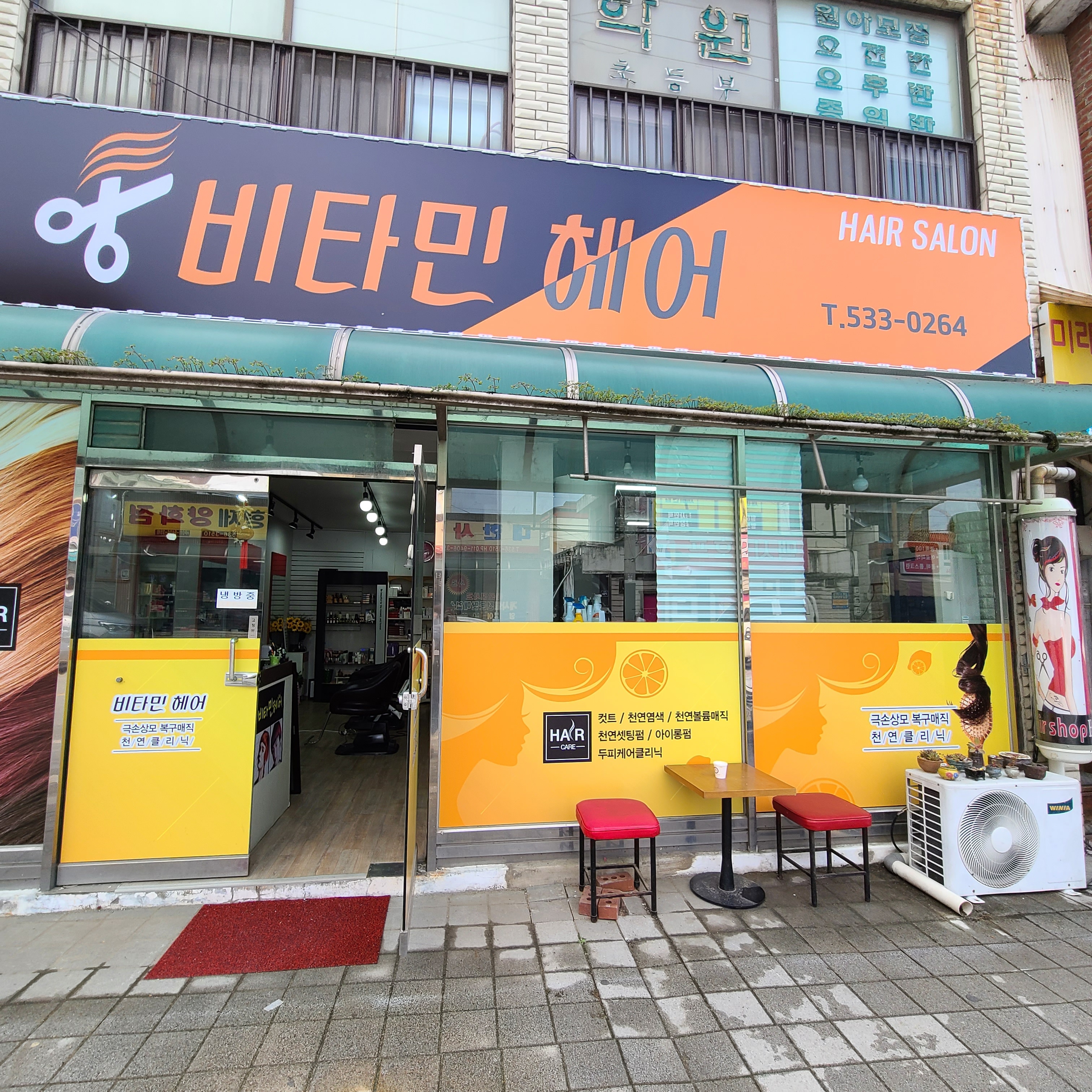 비타민헤어