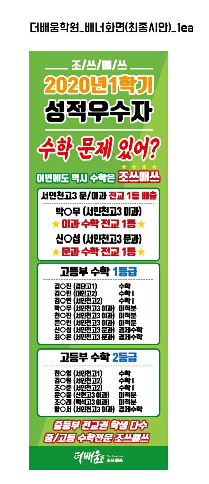 더배움보습학원 수학전문 조쓰매쓰 검암 대표 이미지