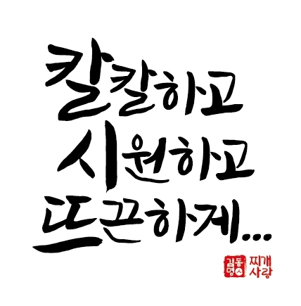 김동명찌개사랑고색