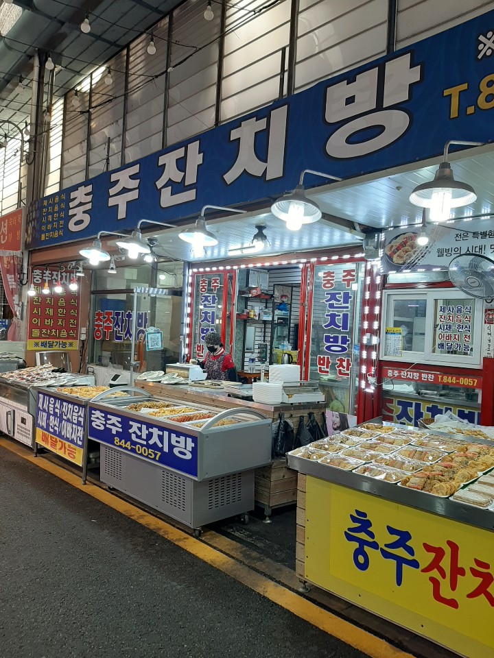 충주잔치방