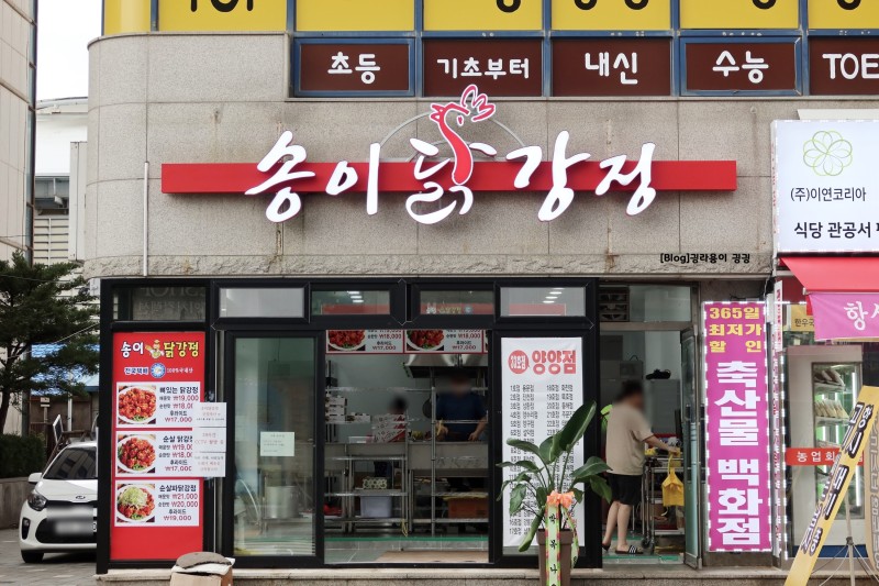 송이닭강정 설명사진