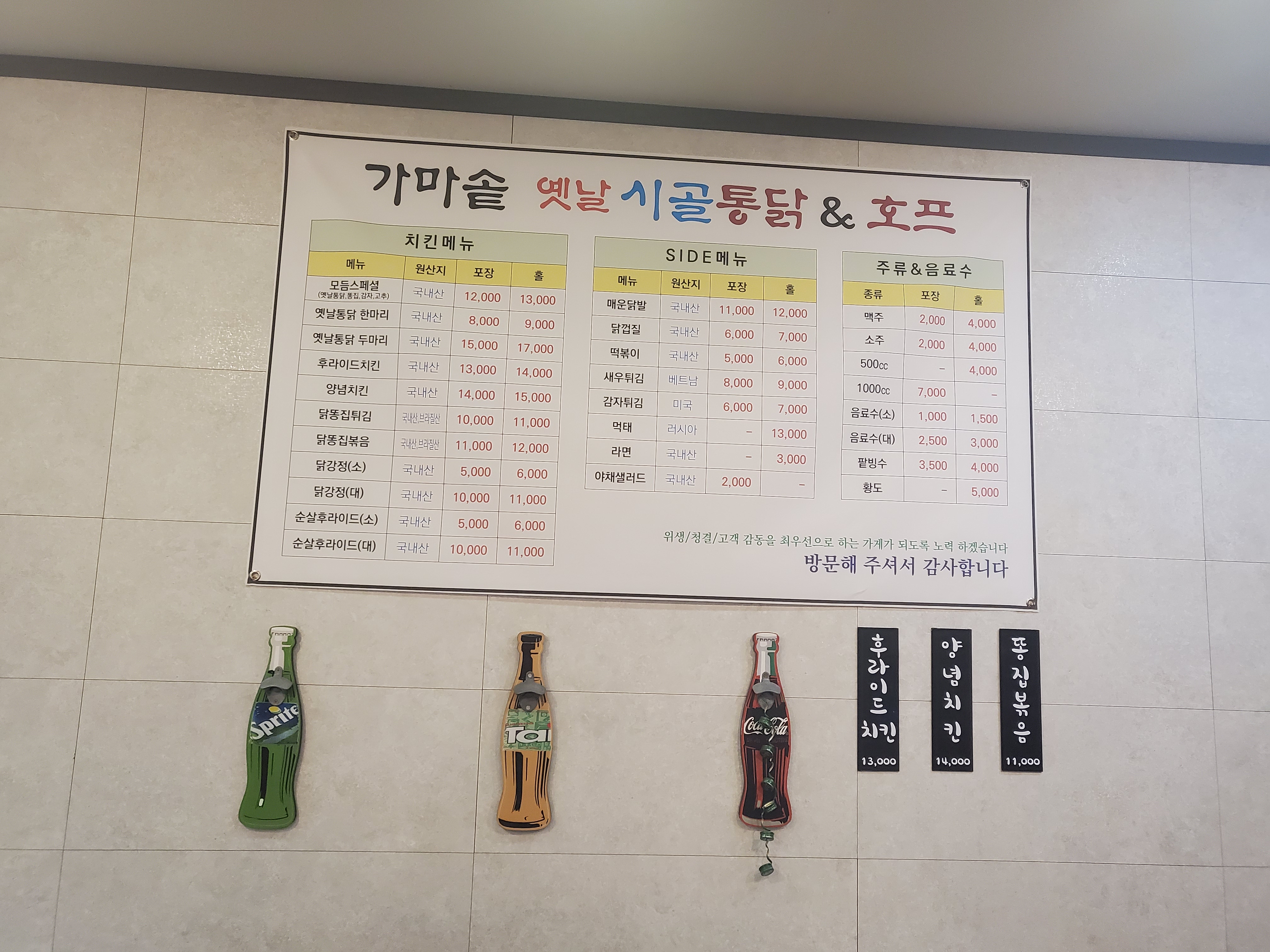 가마솥치킨&비어 신포동어시장점