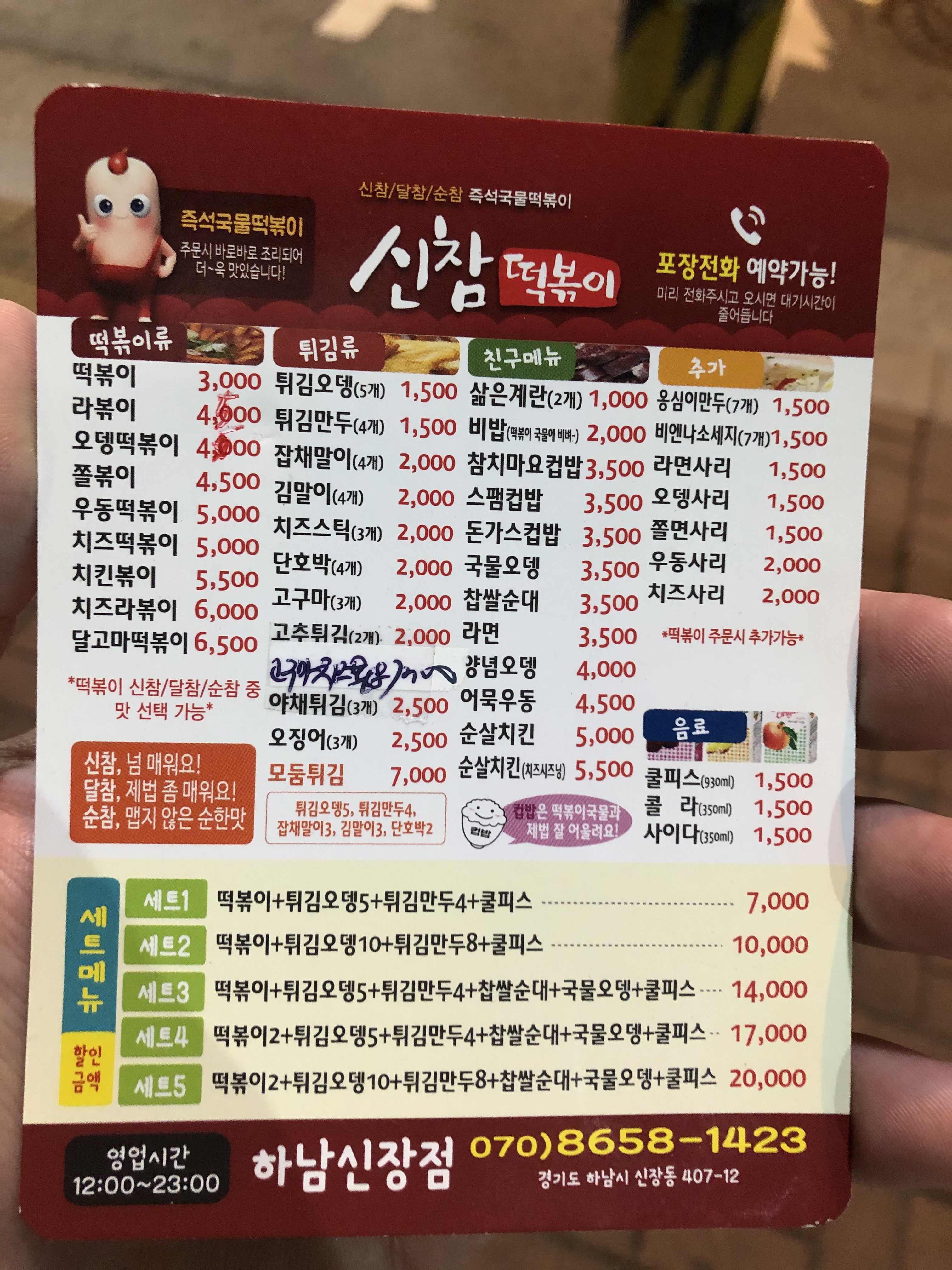 신참떡볶이 하남신장점