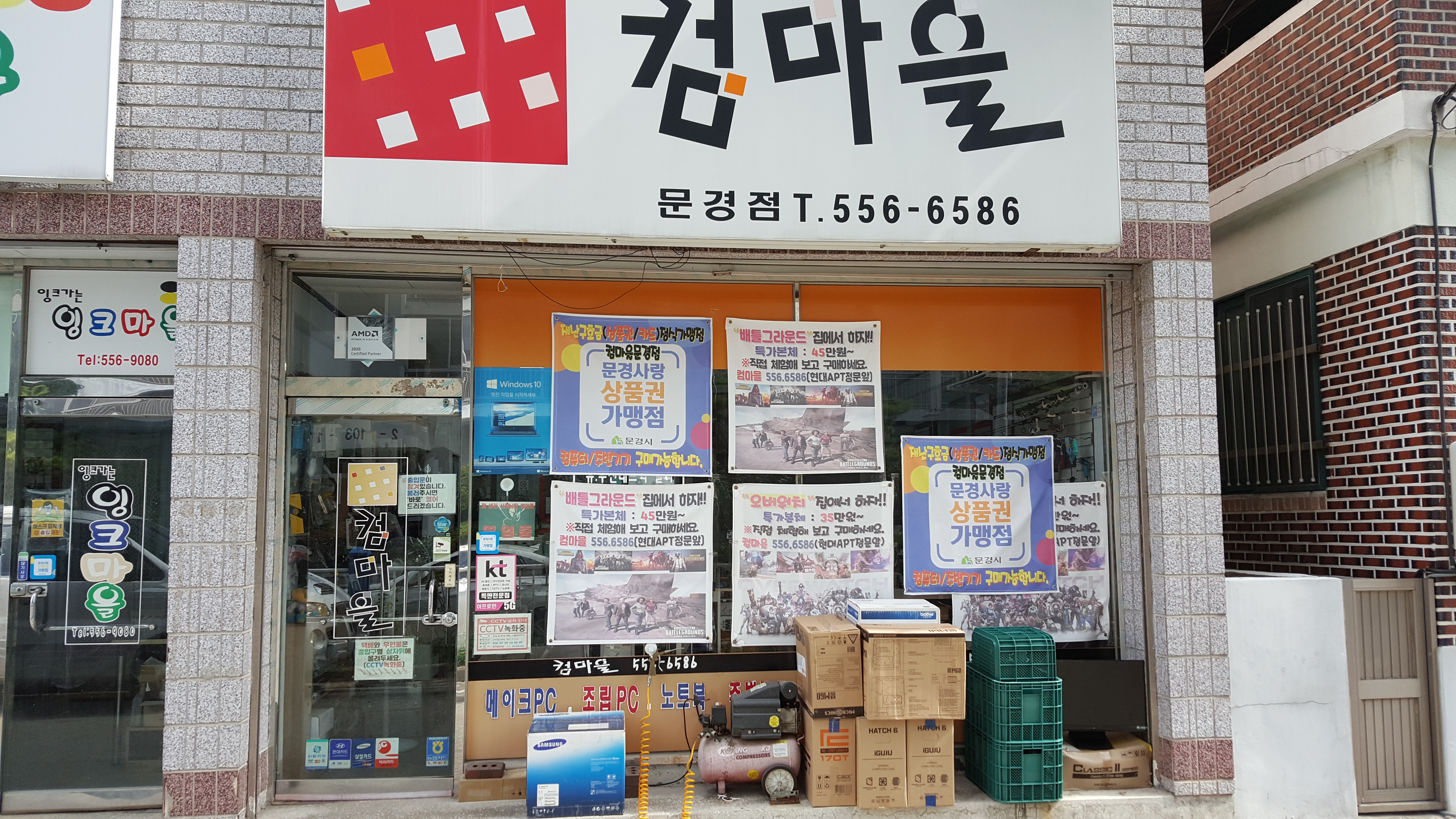 컴마을문경점