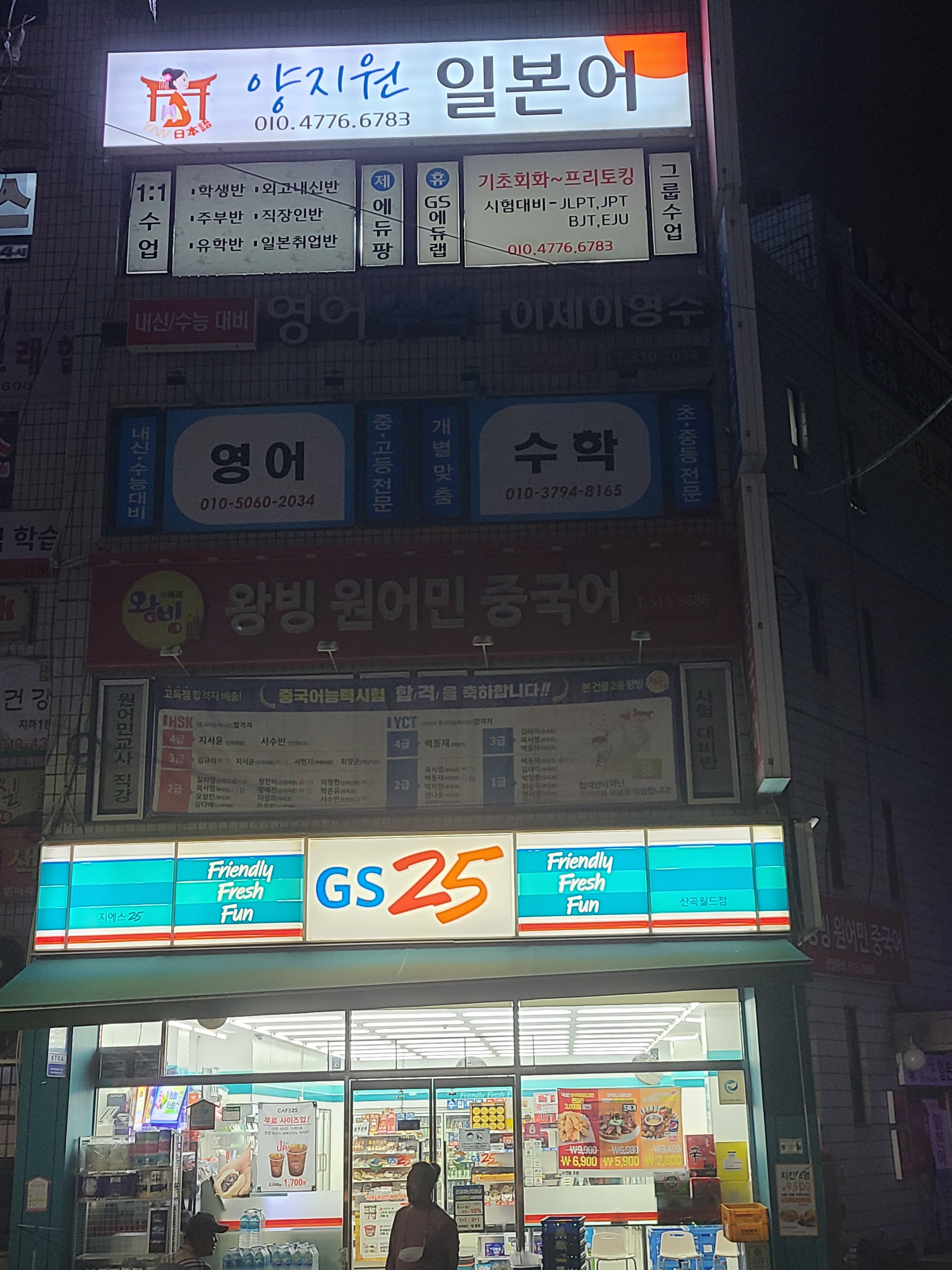 양지원일본어교습소