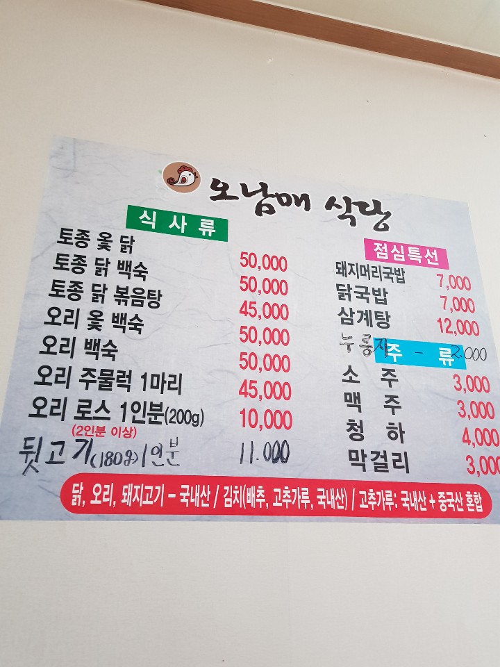 오남매식당