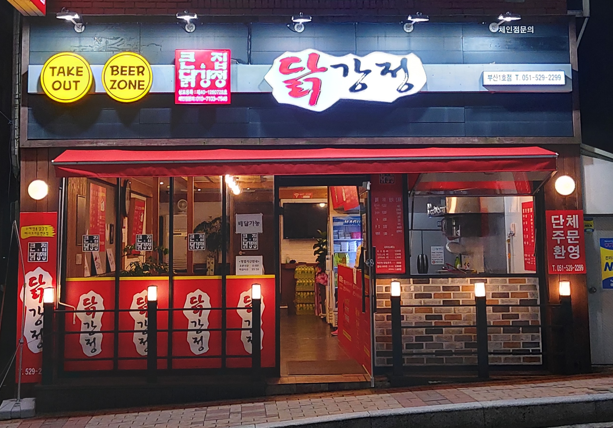 큰집닭강정 부산1호점