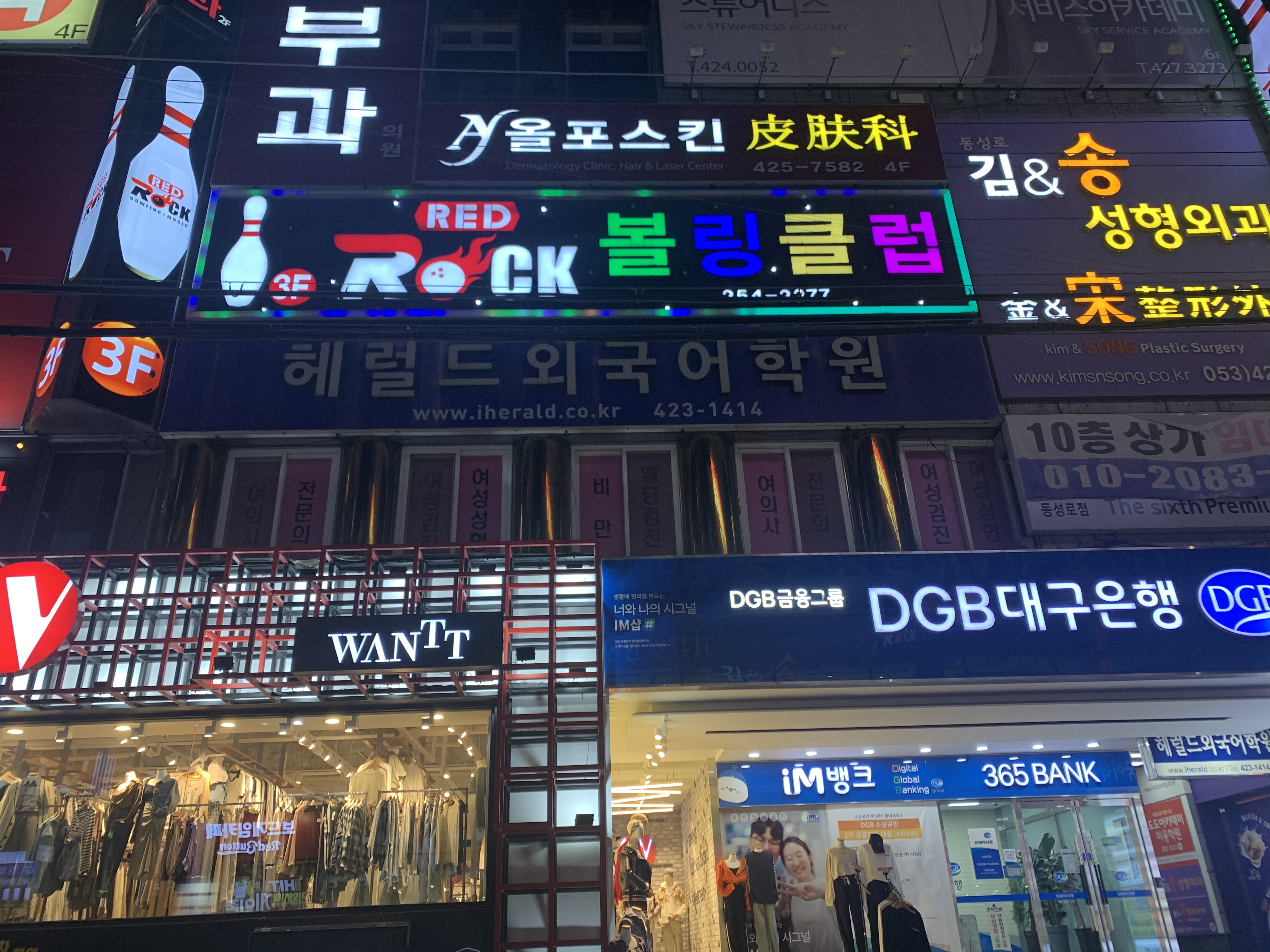 동성로레드락볼링장