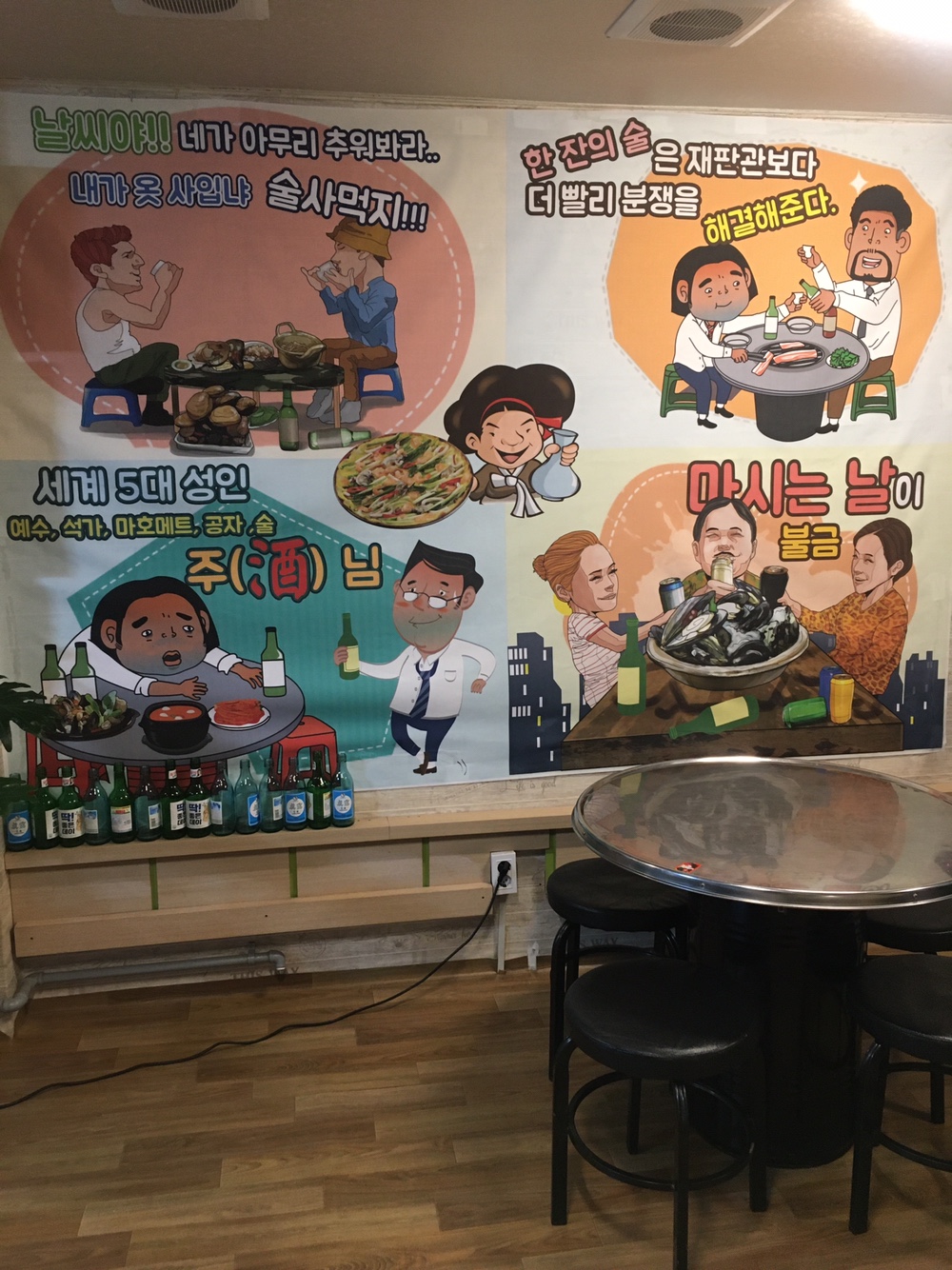 들국화포차