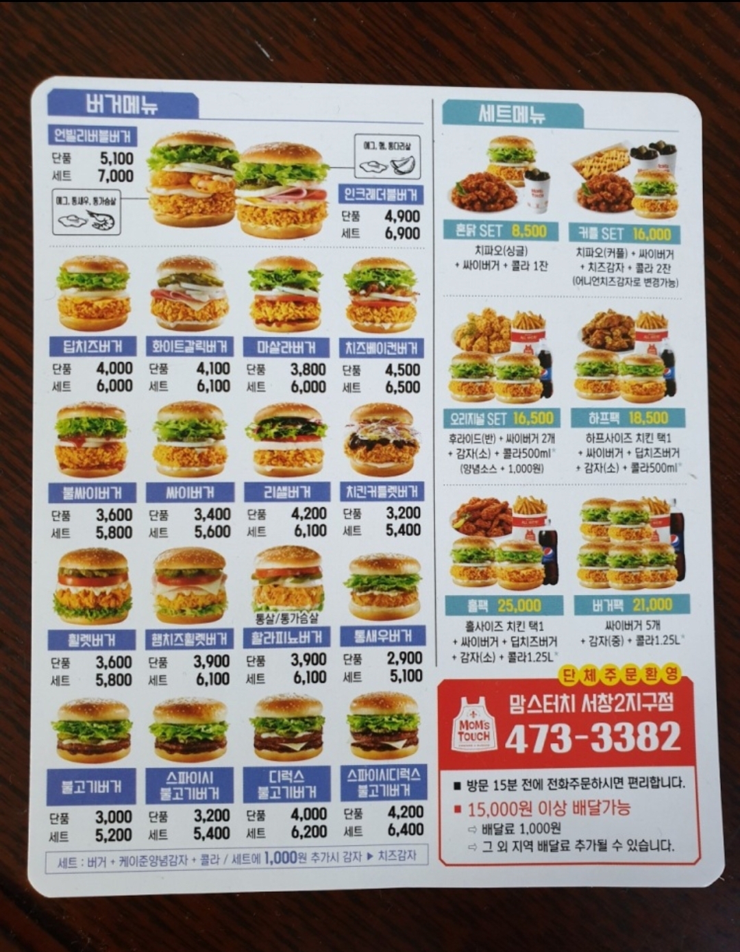 맘스터치 인천서창2지구점