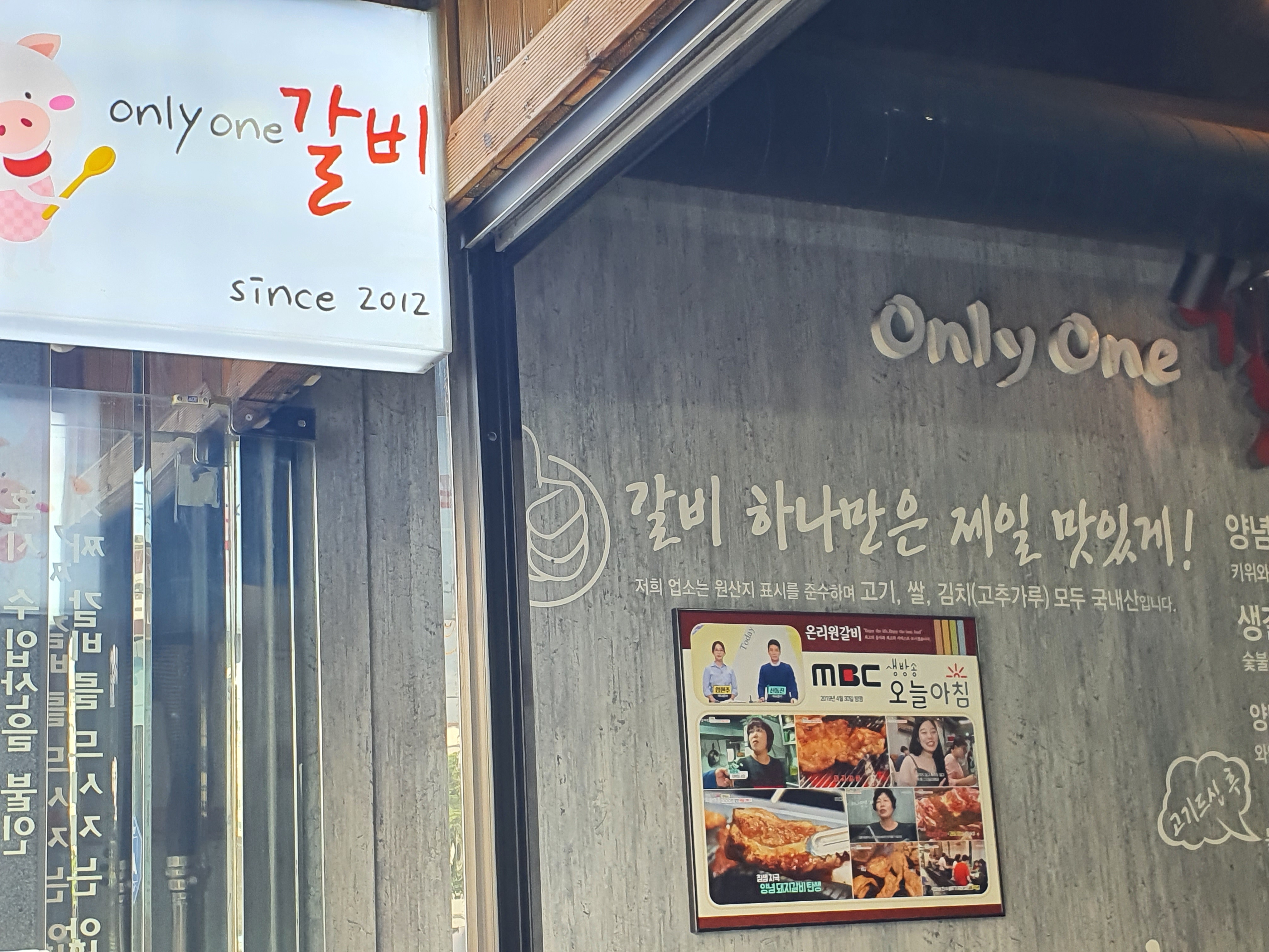 온리원갈비 영등포 본점