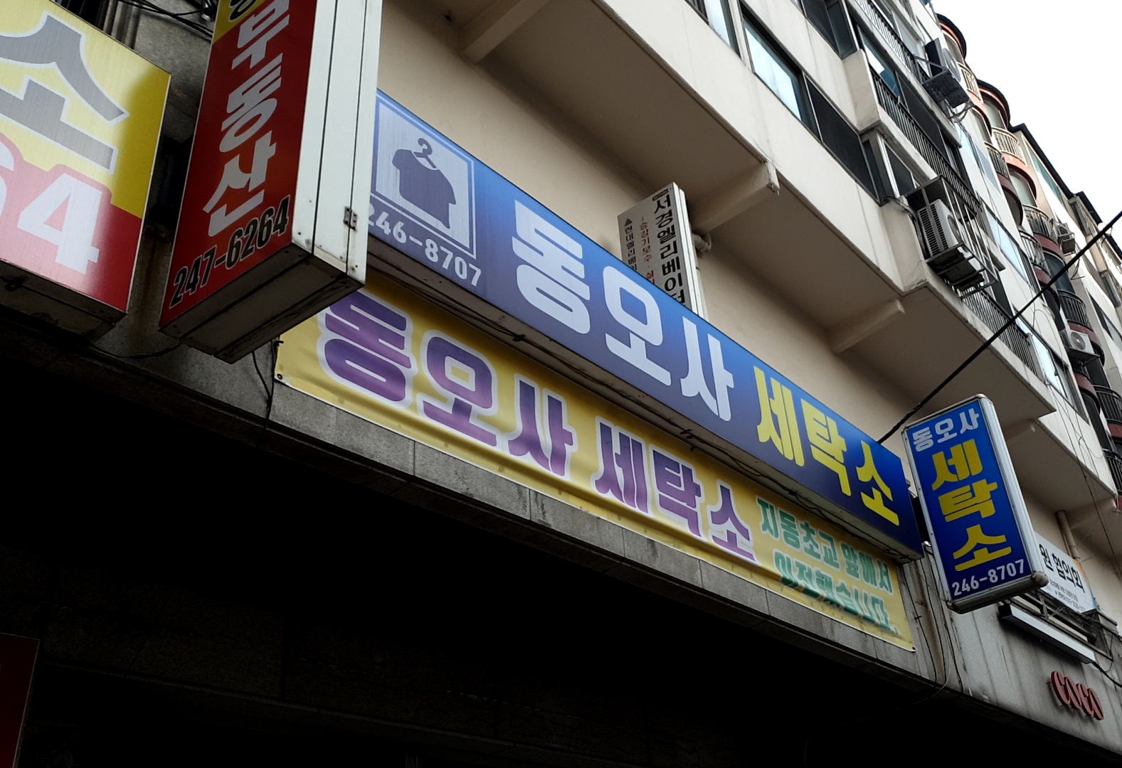동오사세탁소 내부 또는 관련 모습
