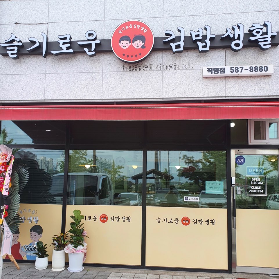 슬기로운김밥생활