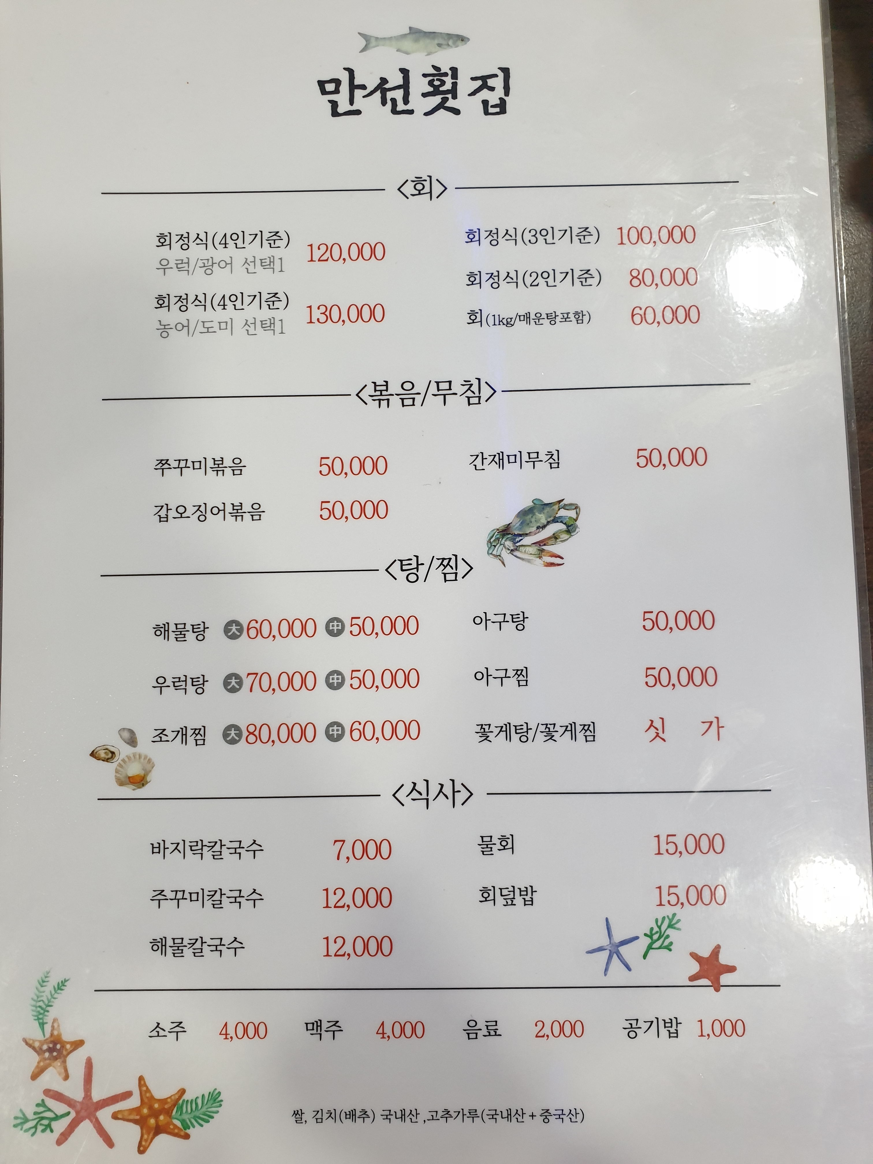 만선횟집