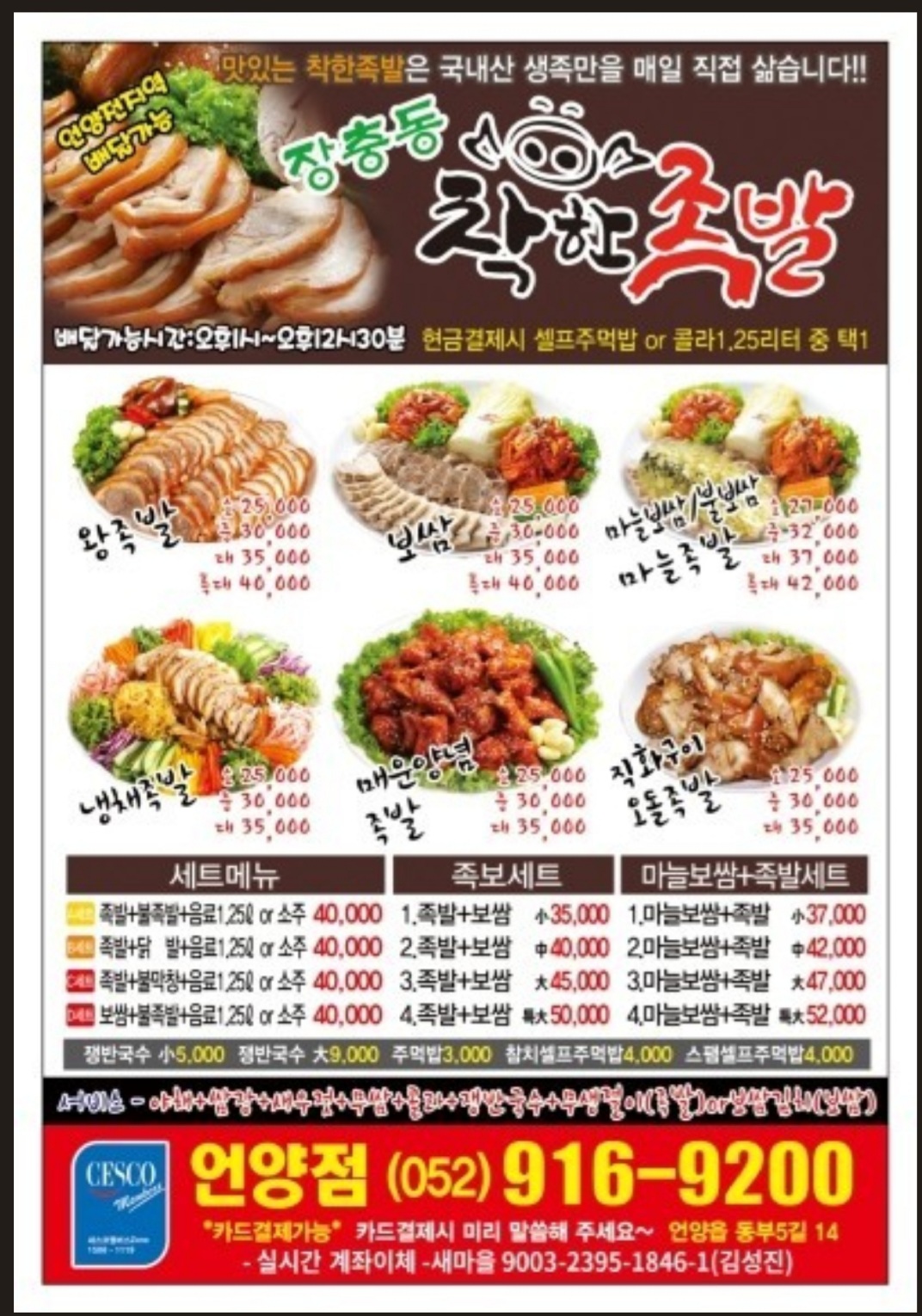 장충동 착한족발 보쌈