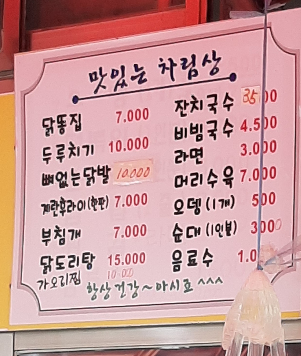 원이네분식