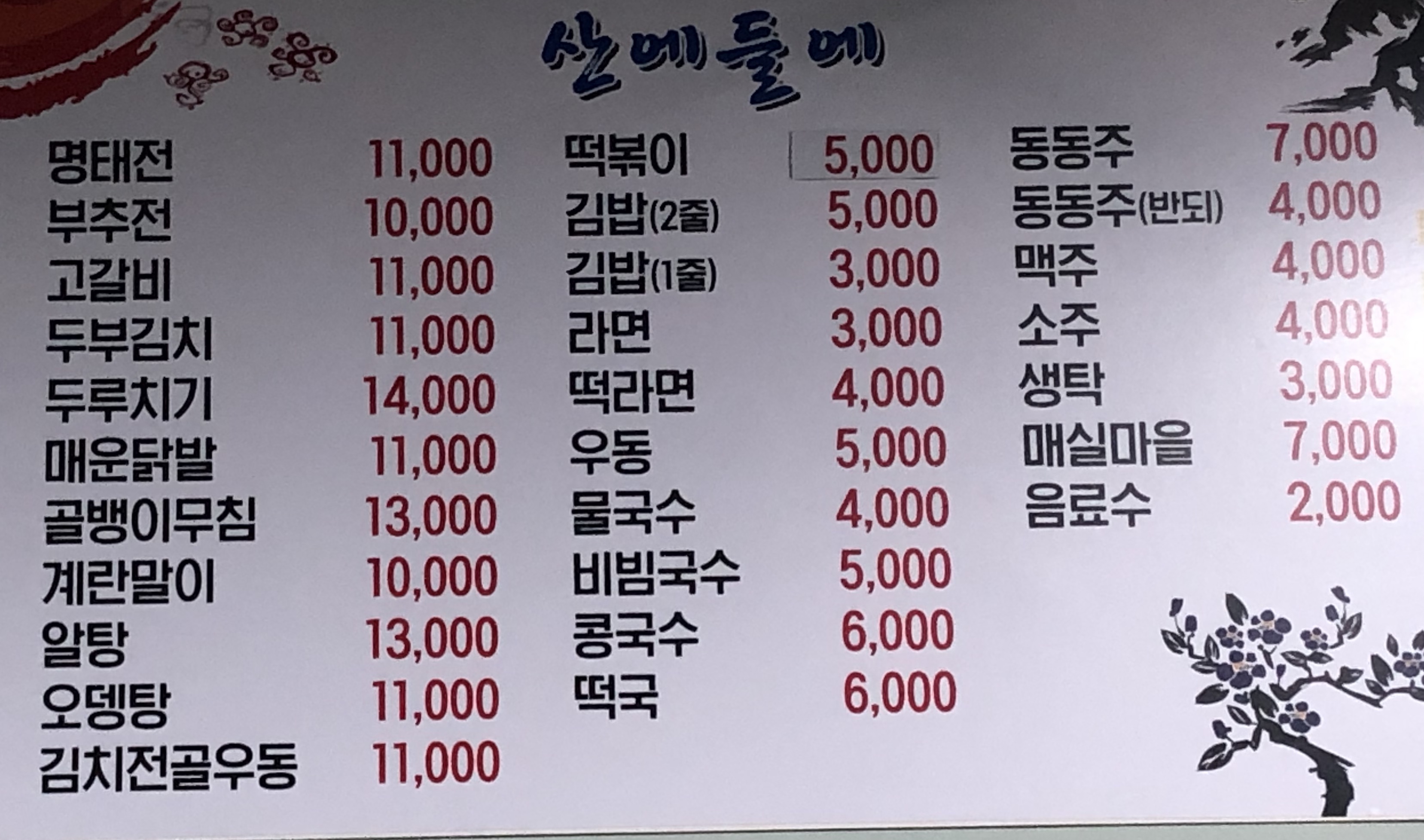 산에들에