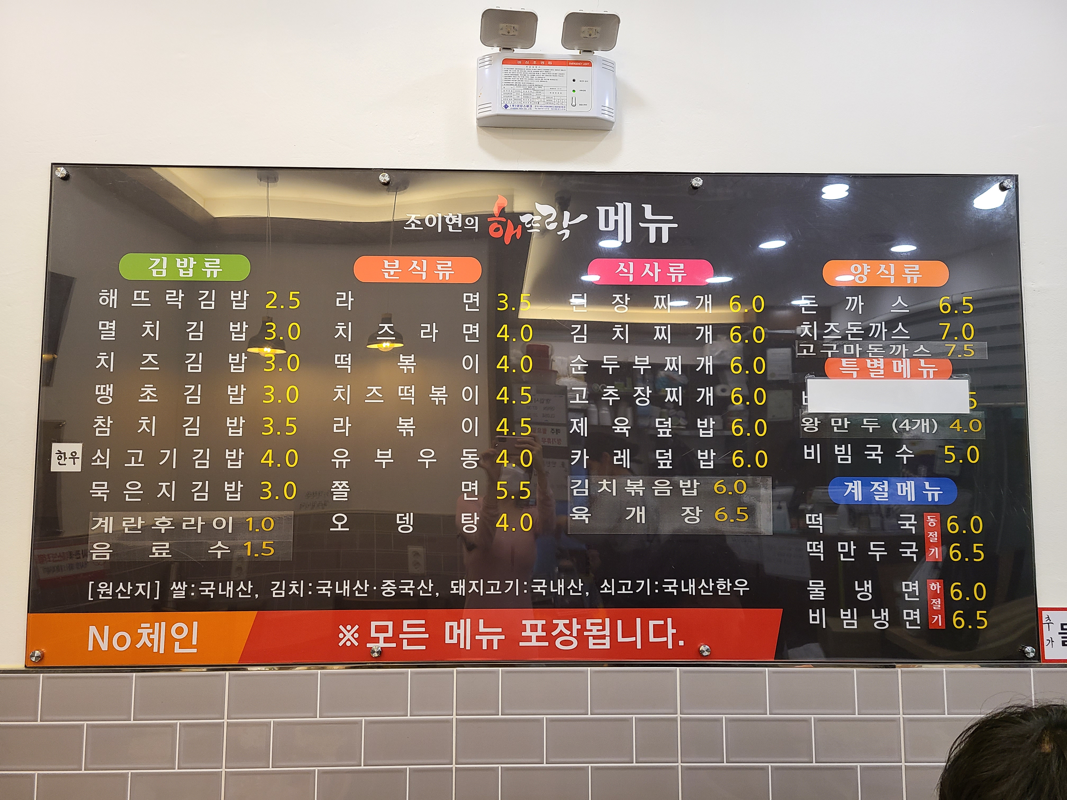 해뜨락김밥
