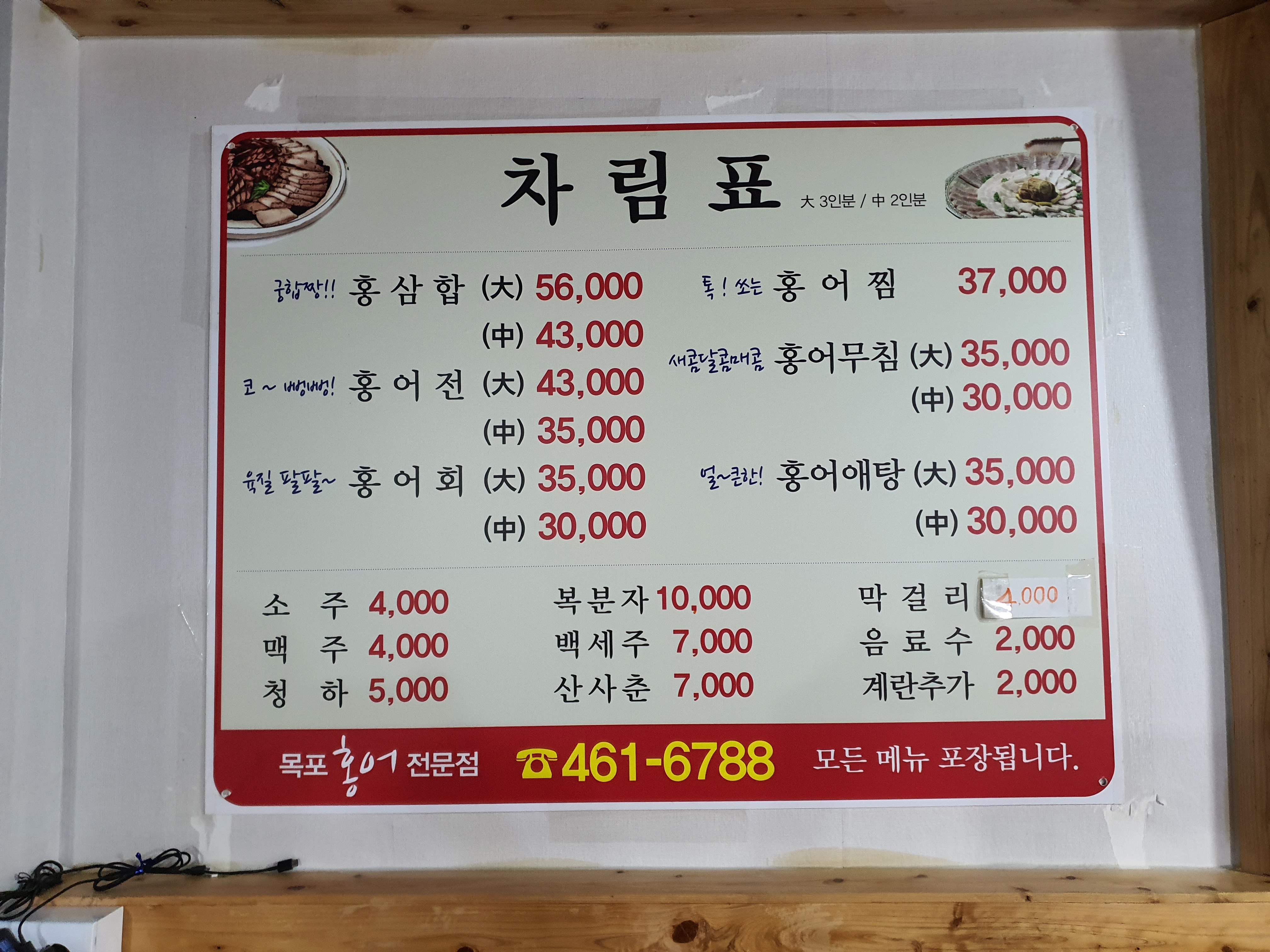 목포홍어전문점