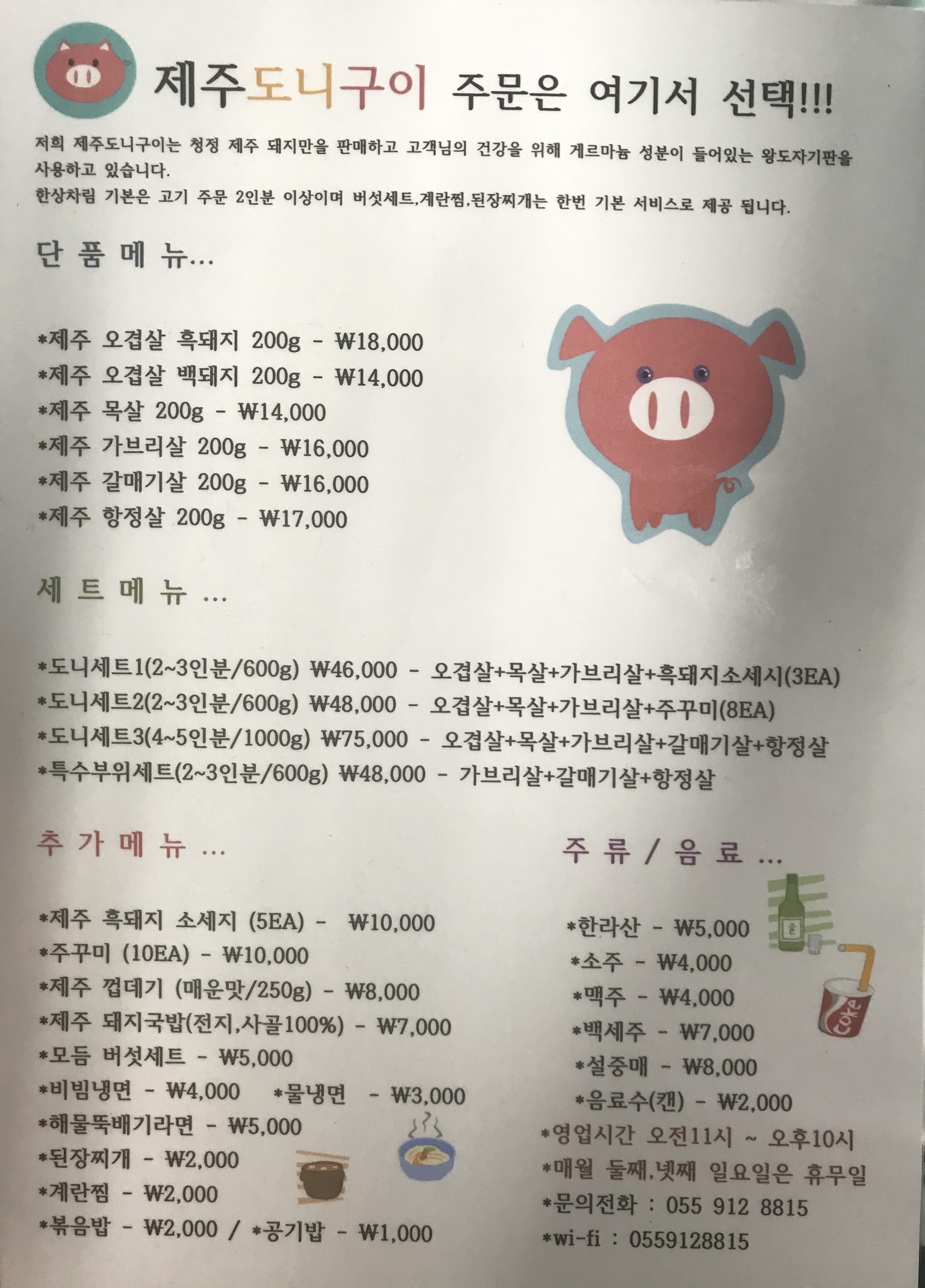 제주도니구이