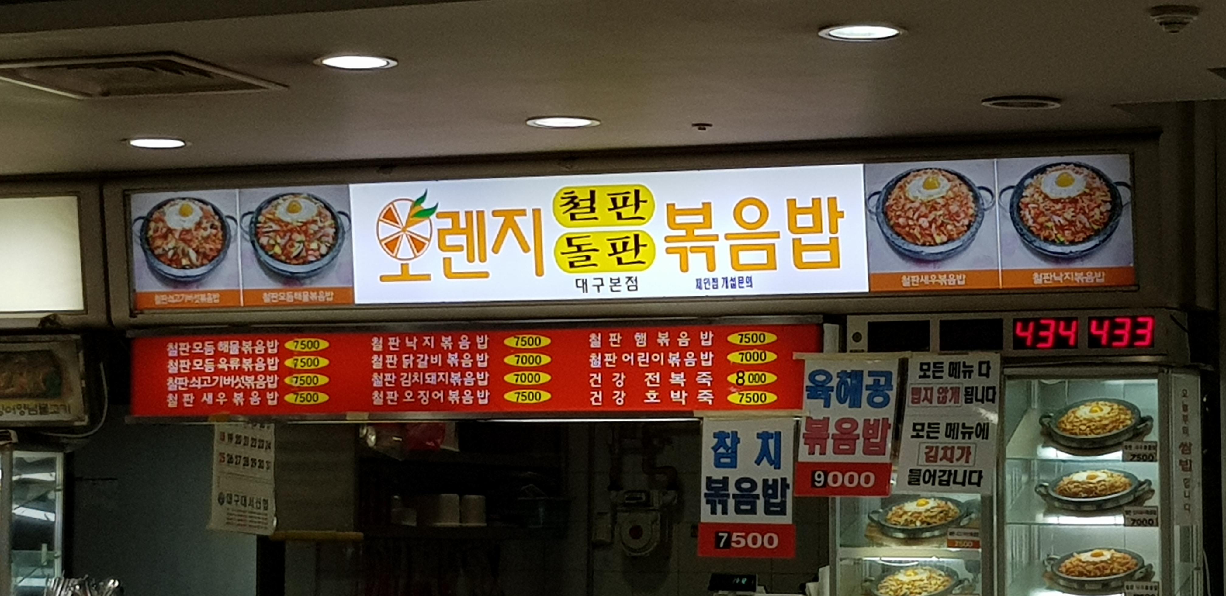 오렌지철판볶음밥