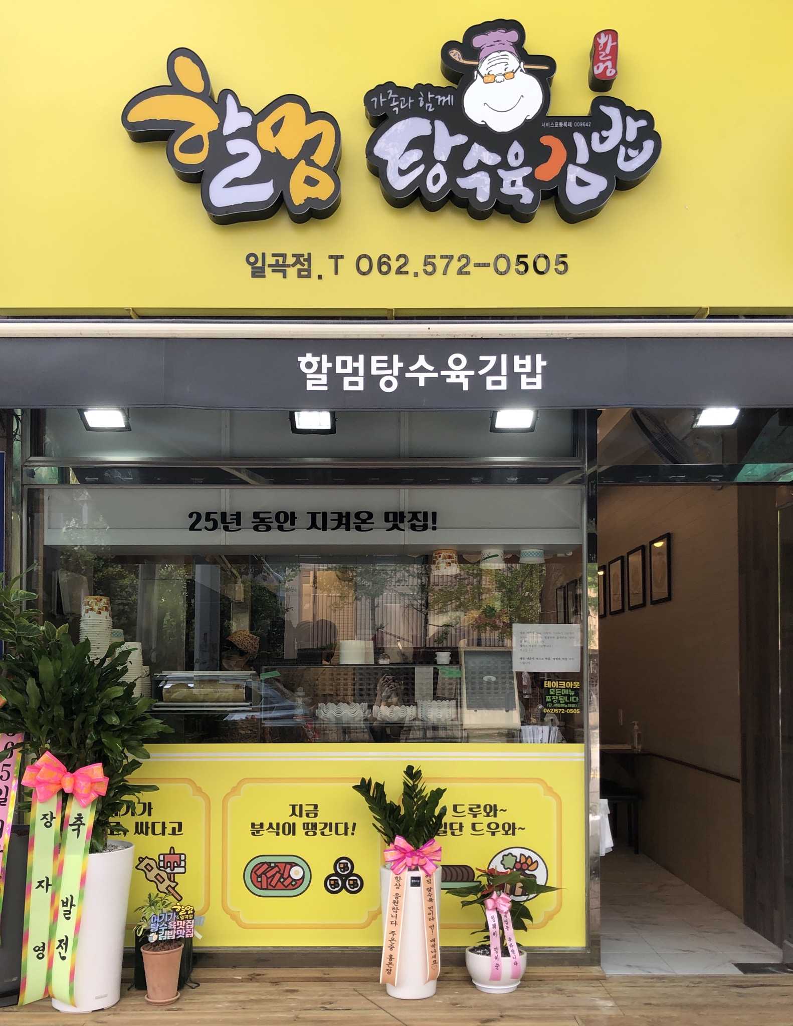 할멈탕수육 일곡점