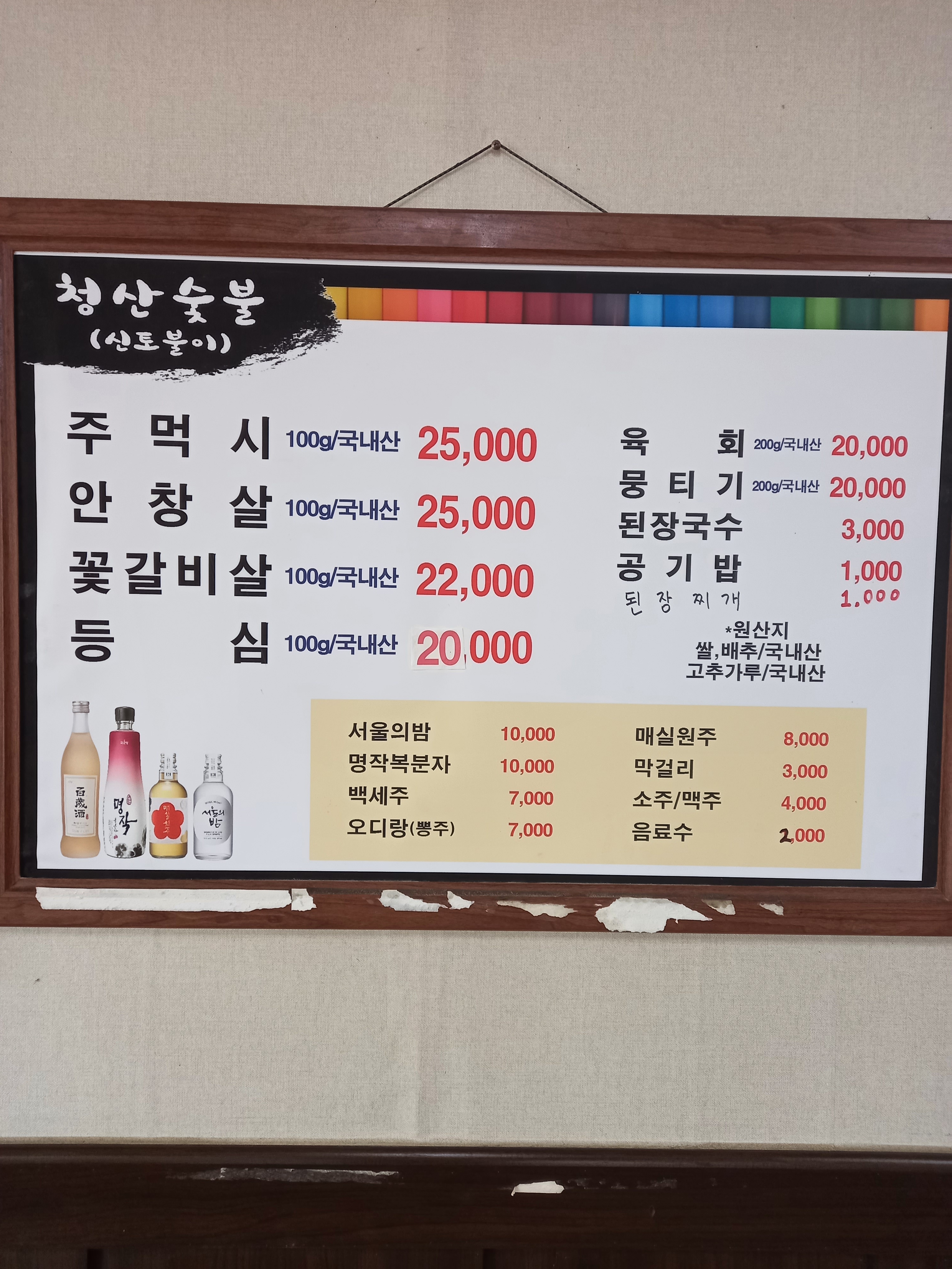 청산식당
