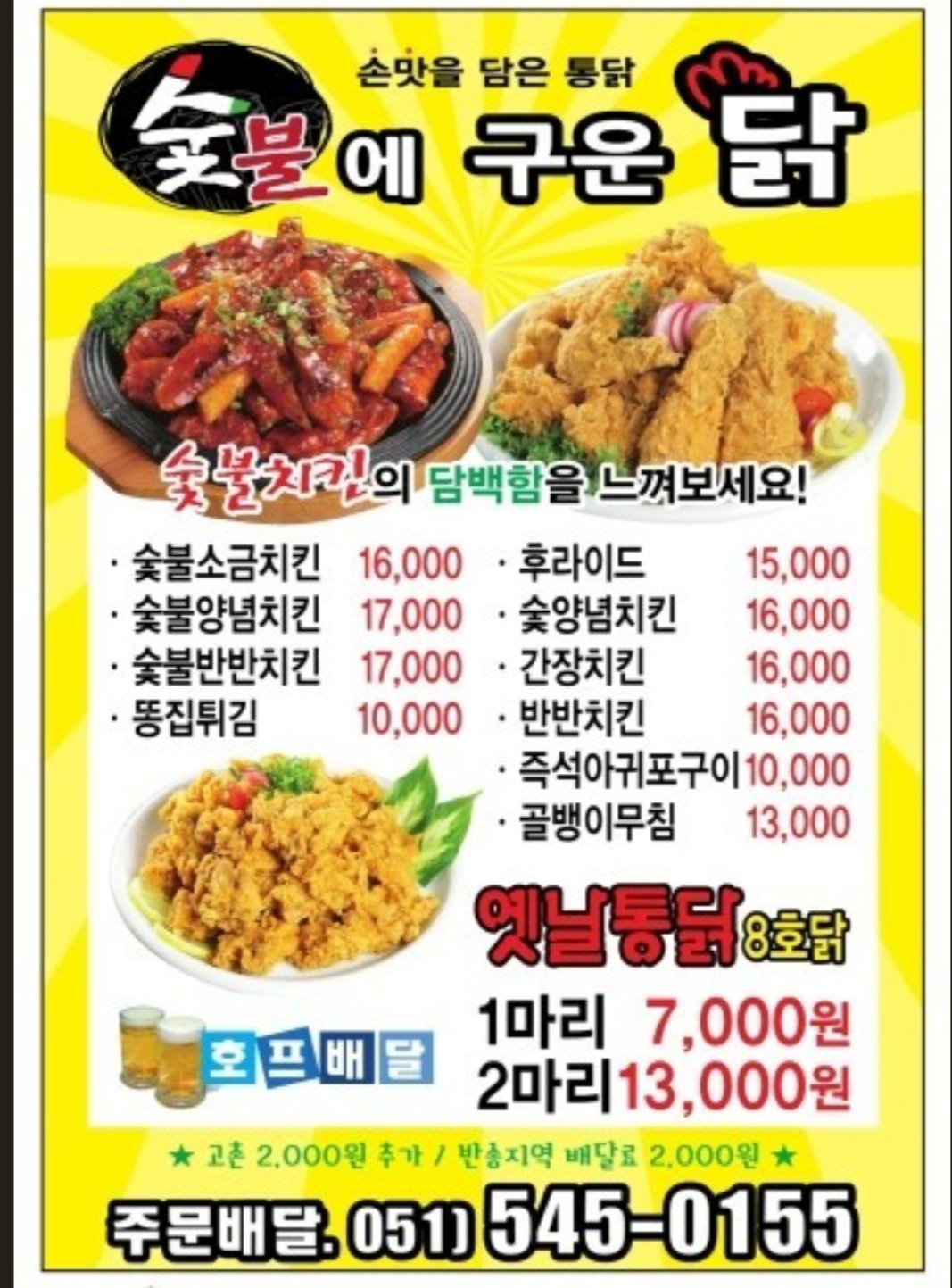 숯불에구운닭