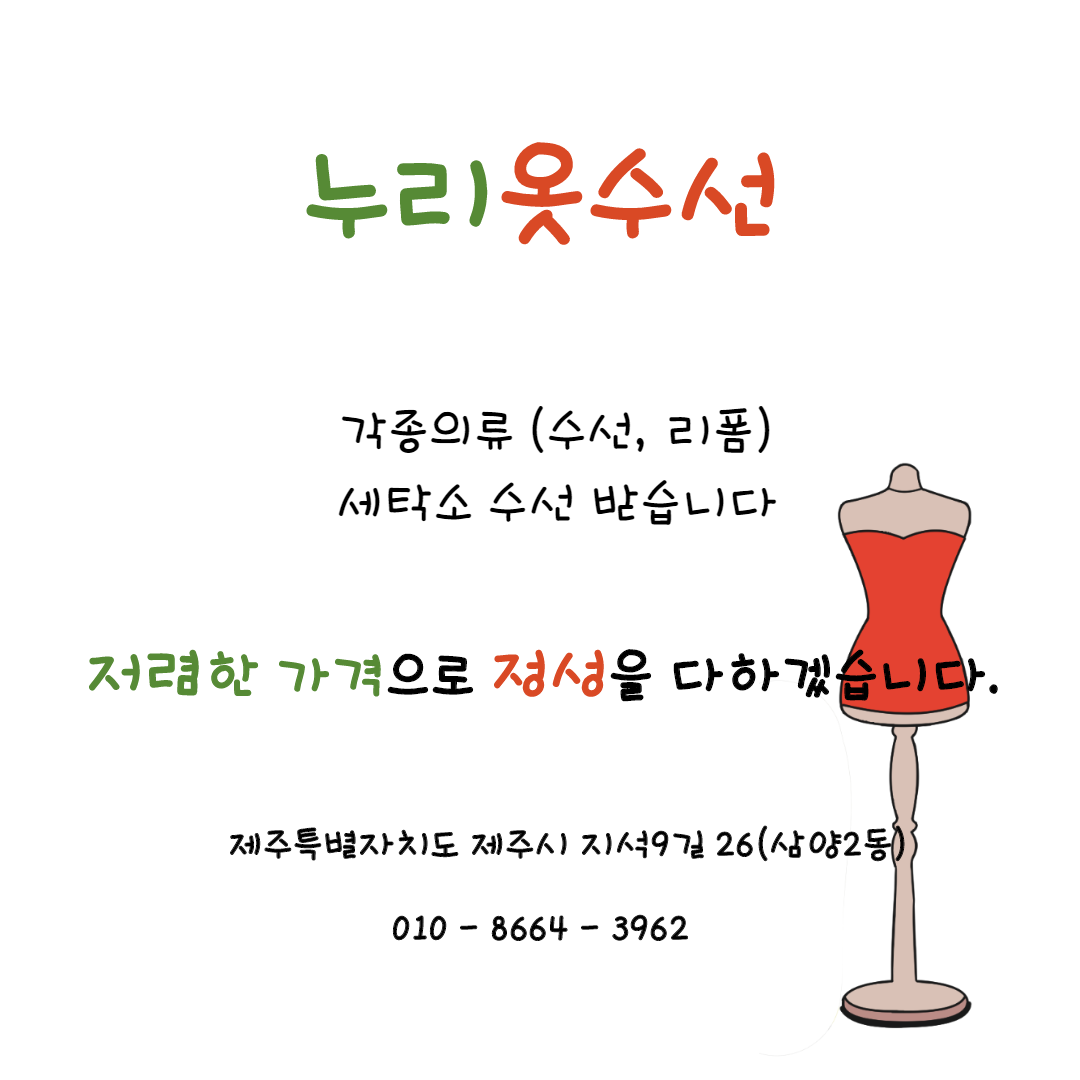 누리옷수선