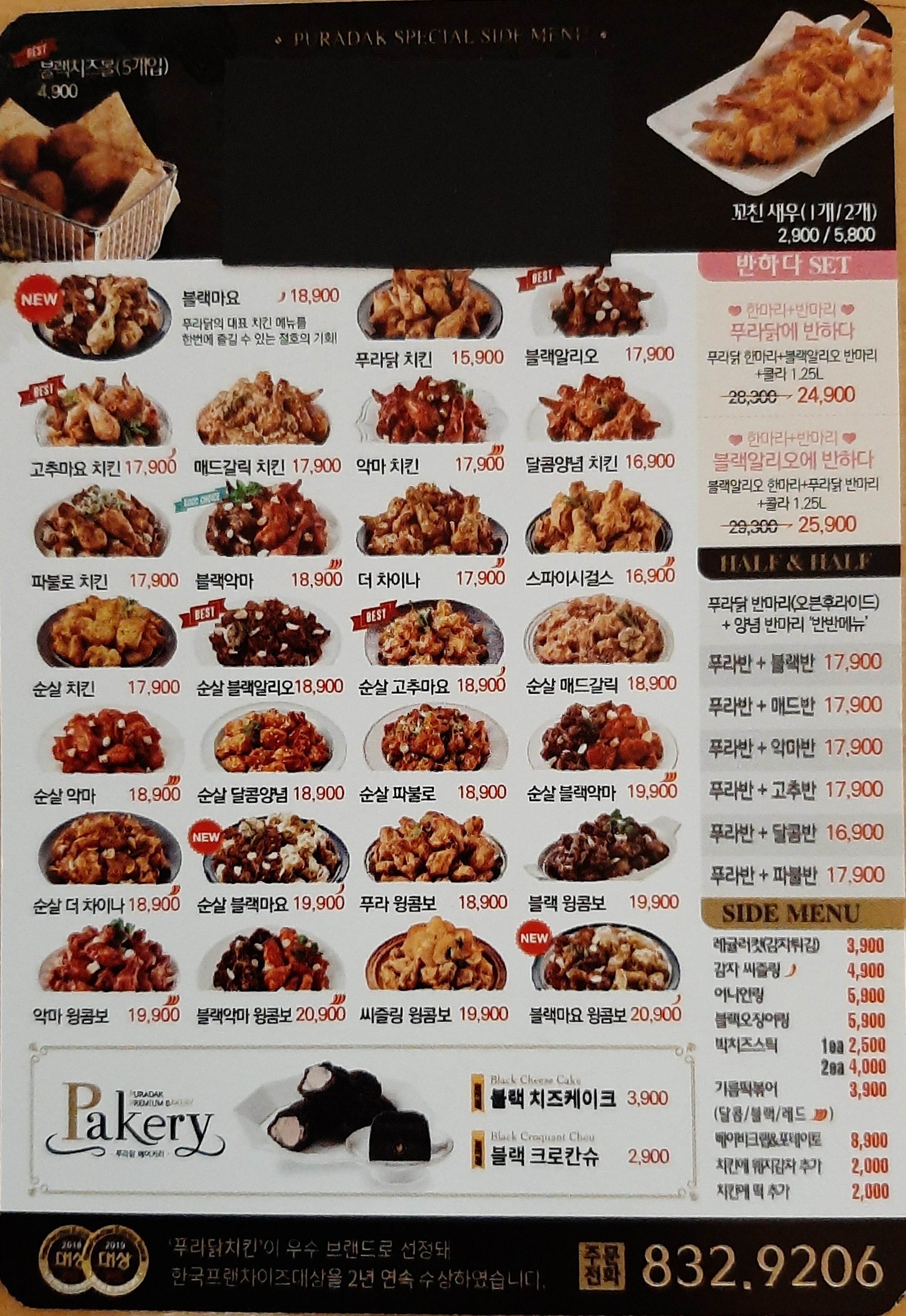 푸라닭 연천전곡점