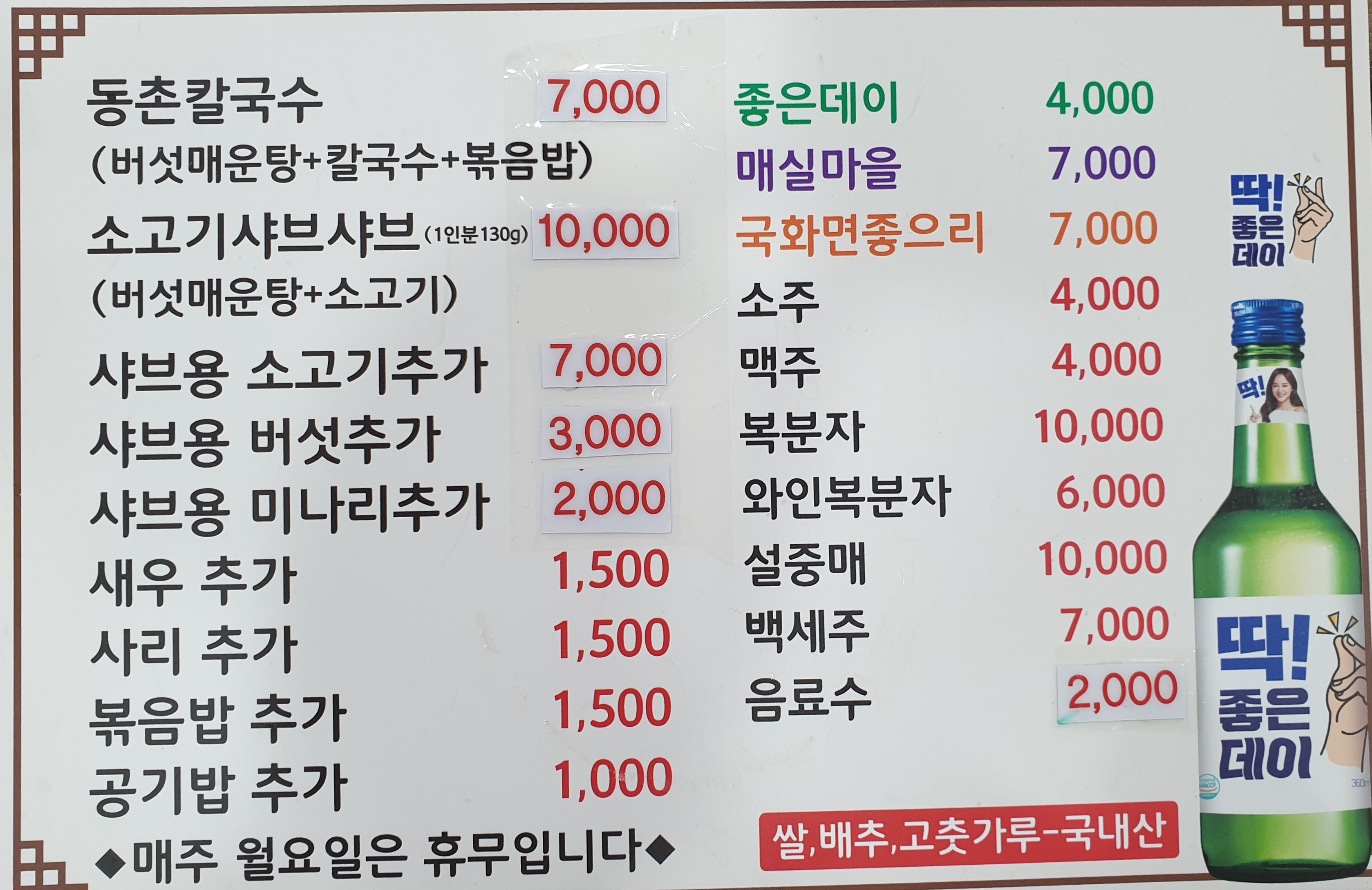 원조동촌칼국수