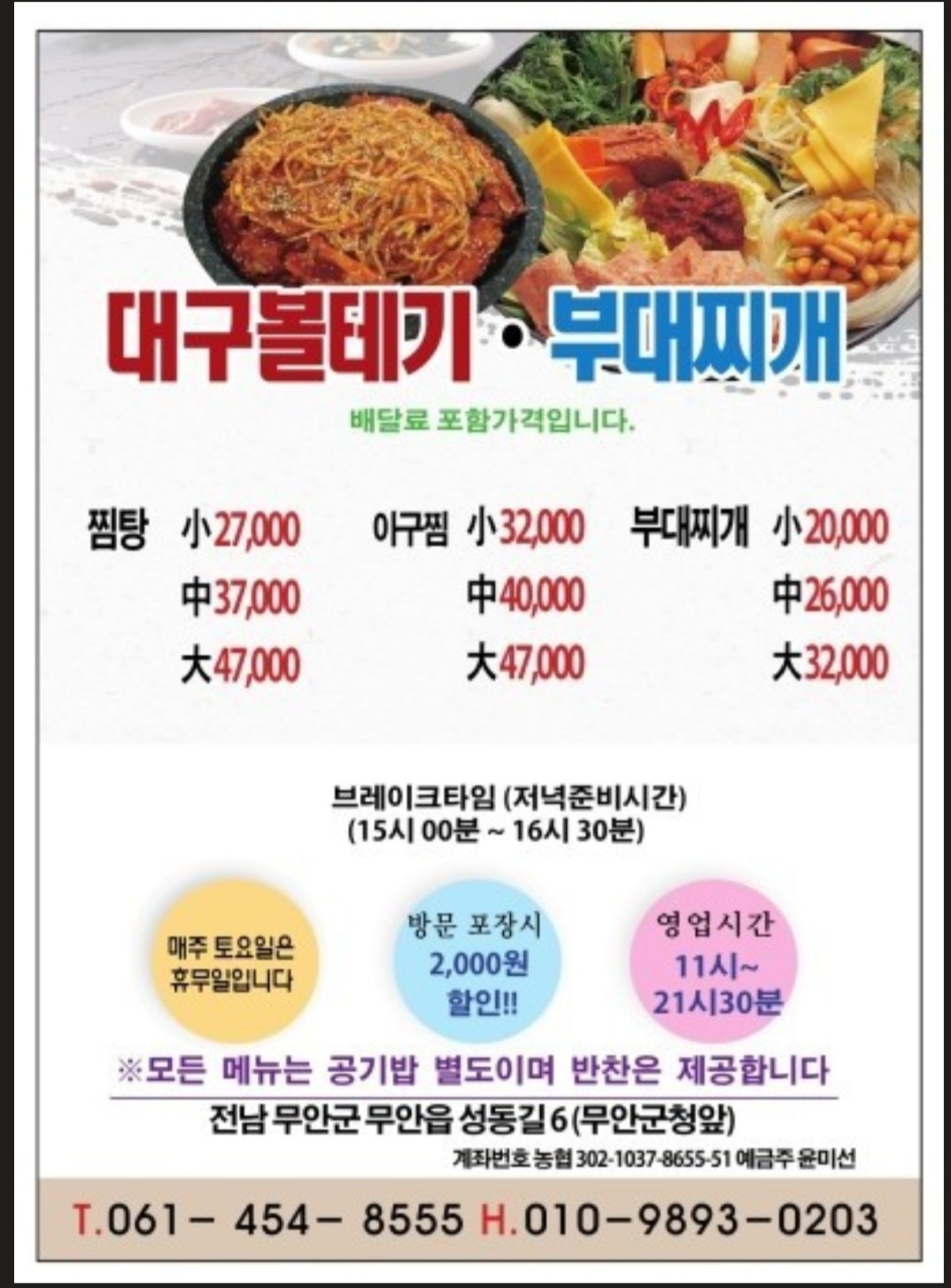 대구볼테기찜.탕