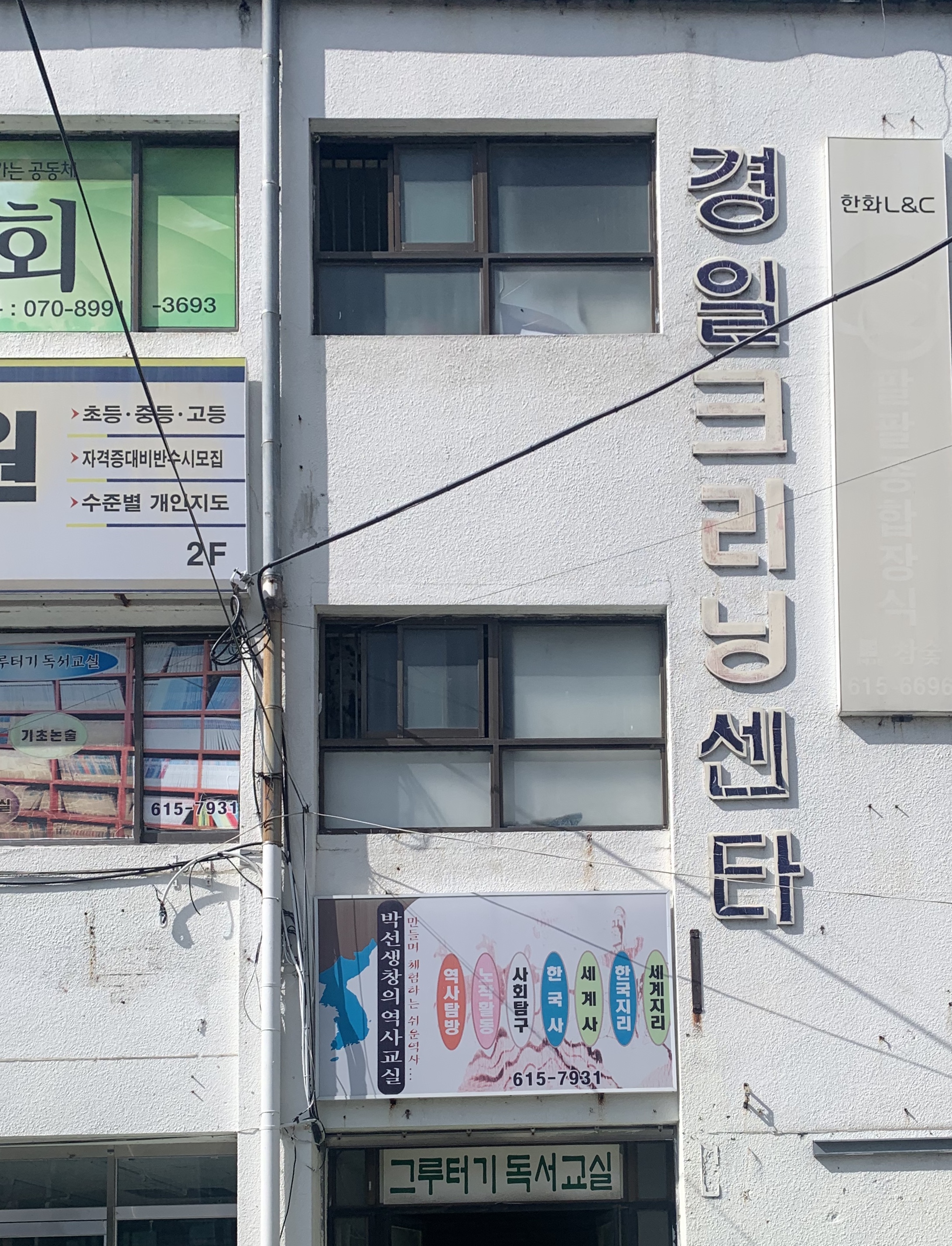 경일크리닝센타