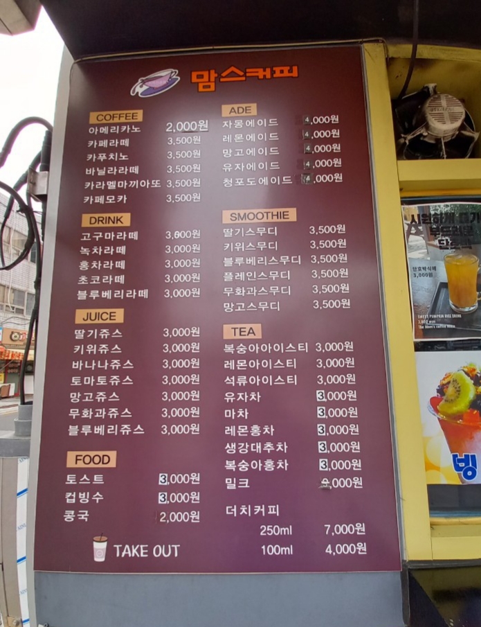 맘스커피