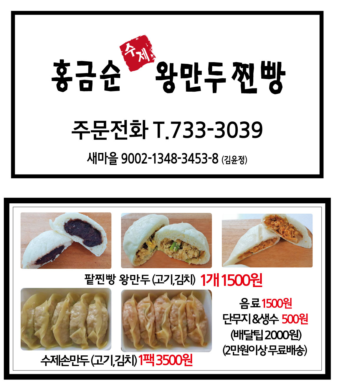 홍금순왕만두찐빵