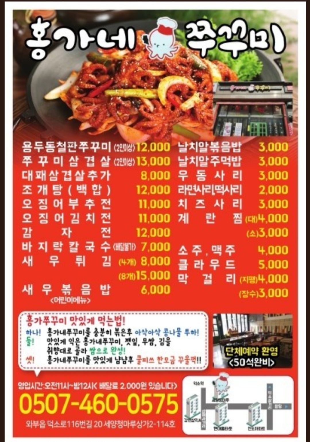 홍가네쭈꾸미