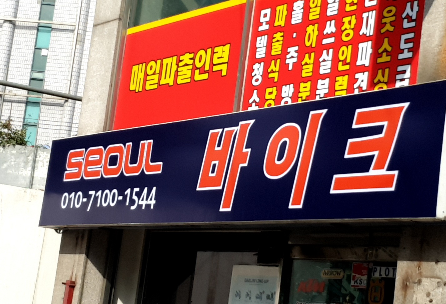 서울오토바이총판