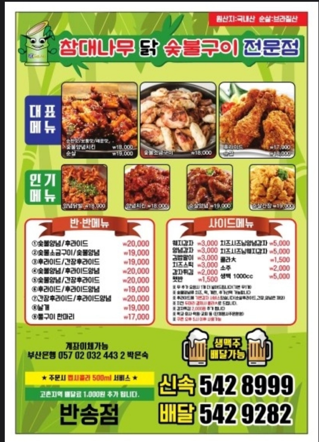 참대나무닭숯불바베큐 반송점
