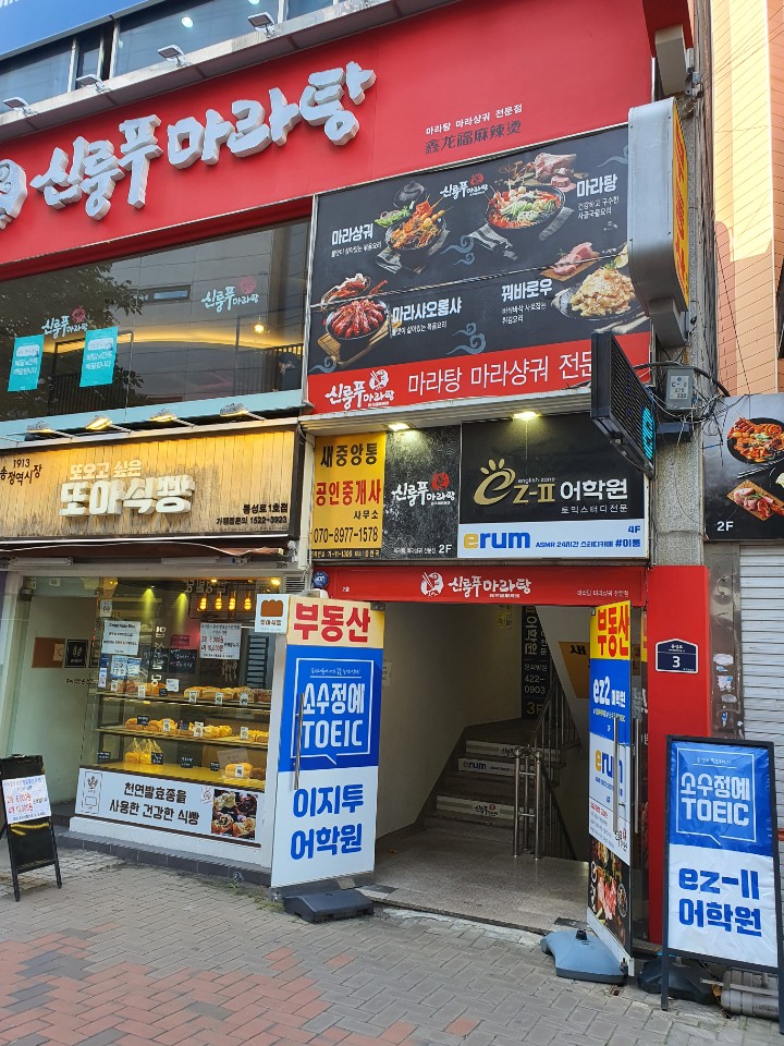 신룽푸마라탕 대구동성로점