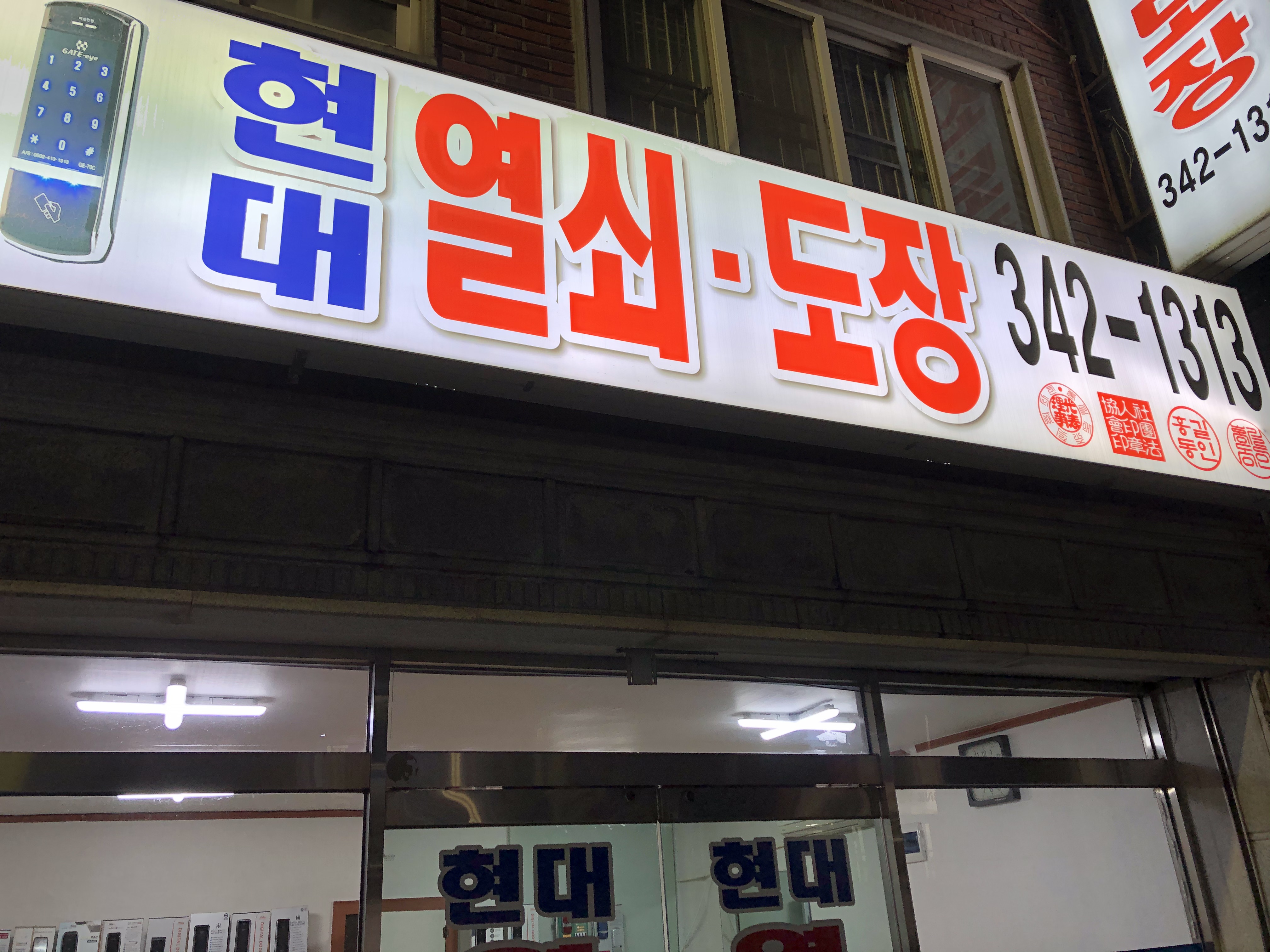 구포현대열쇠